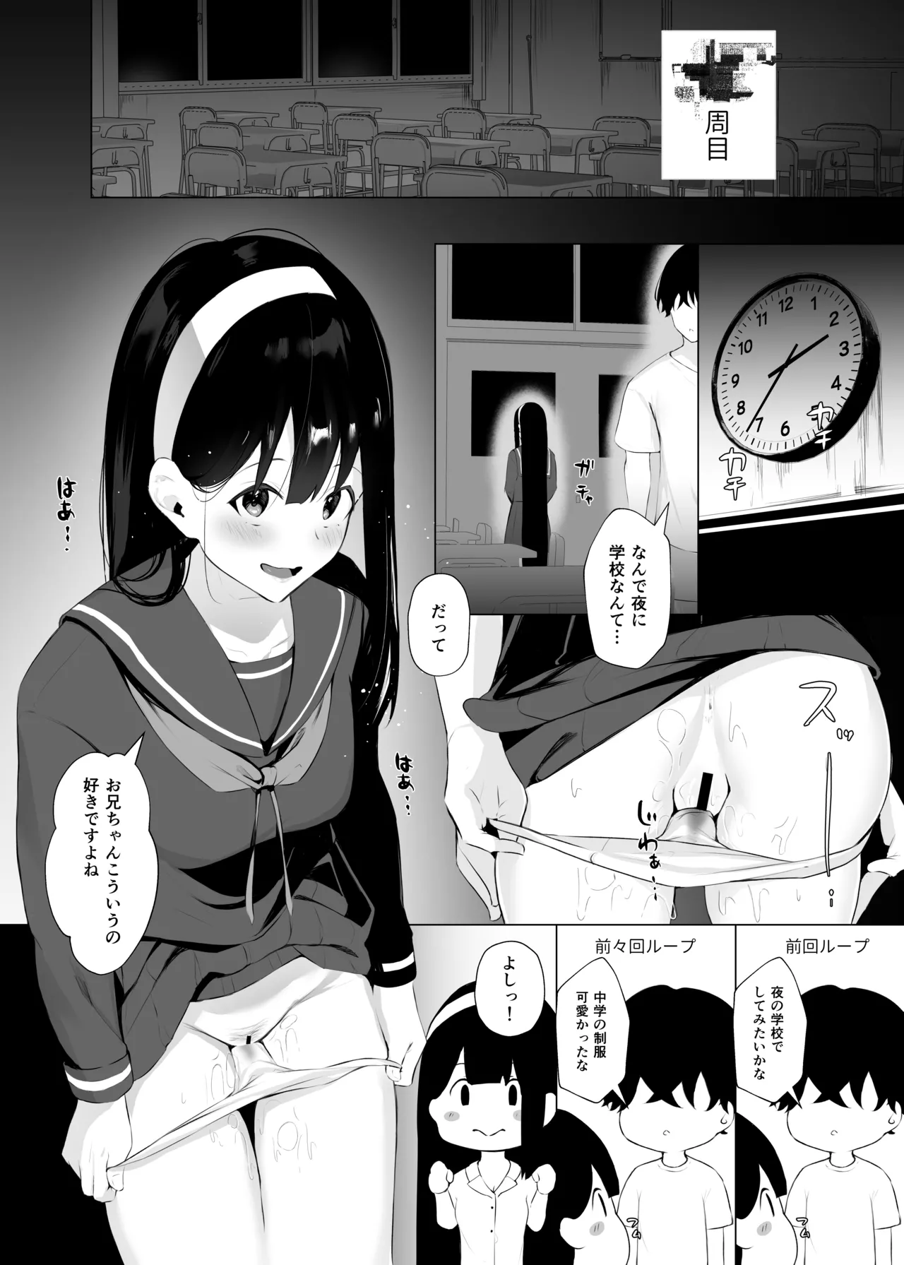 義妹性タイムリープ依存症2 Page.16