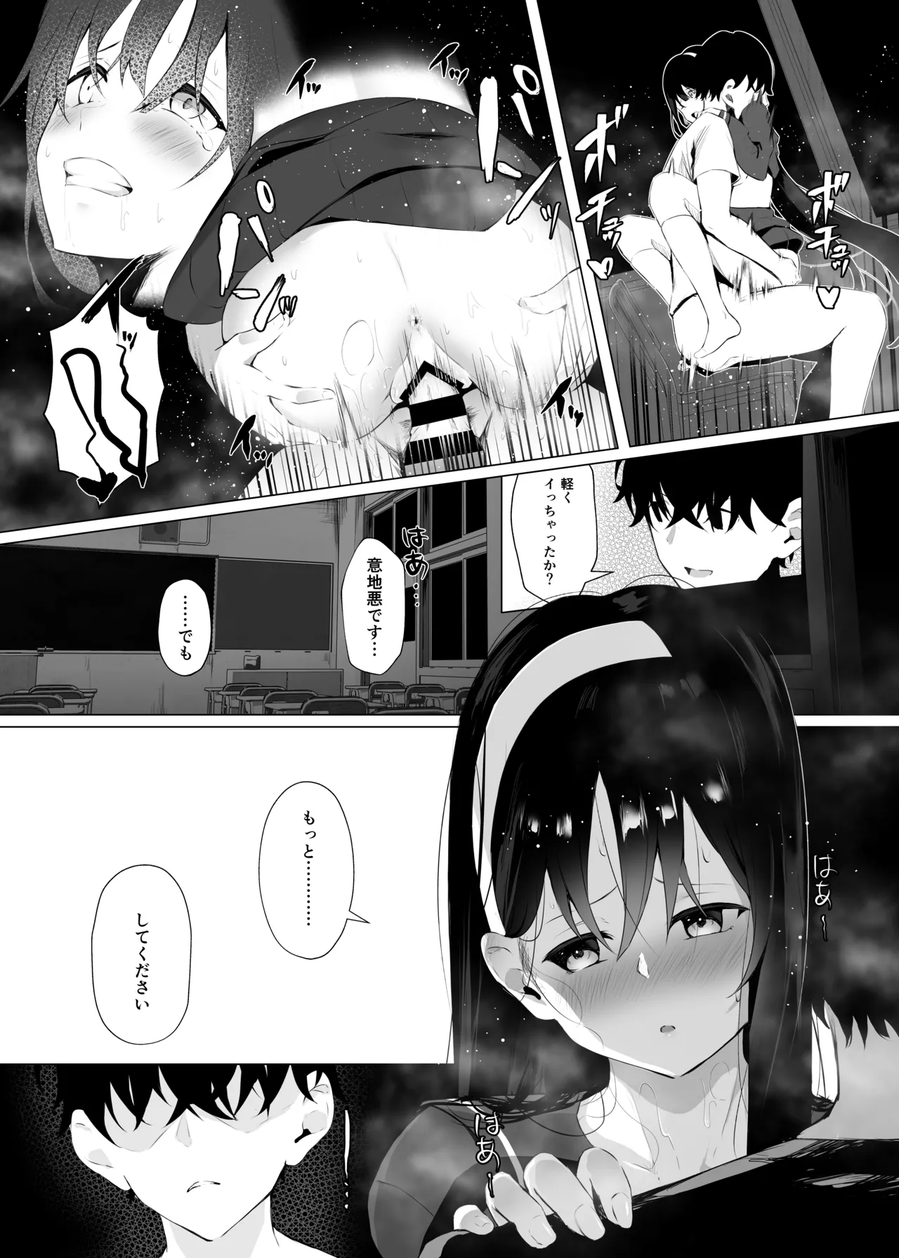 義妹性タイムリープ依存症2 Page.18