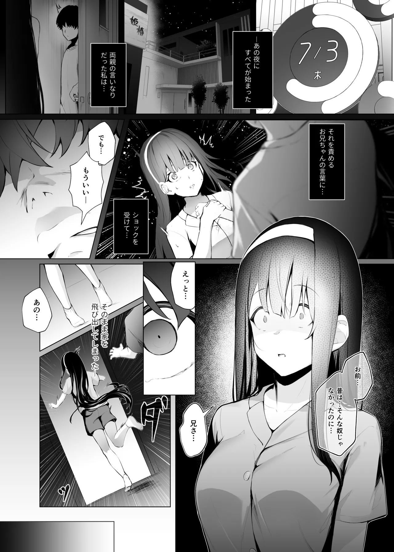 義妹性タイムリープ依存症2 Page.3