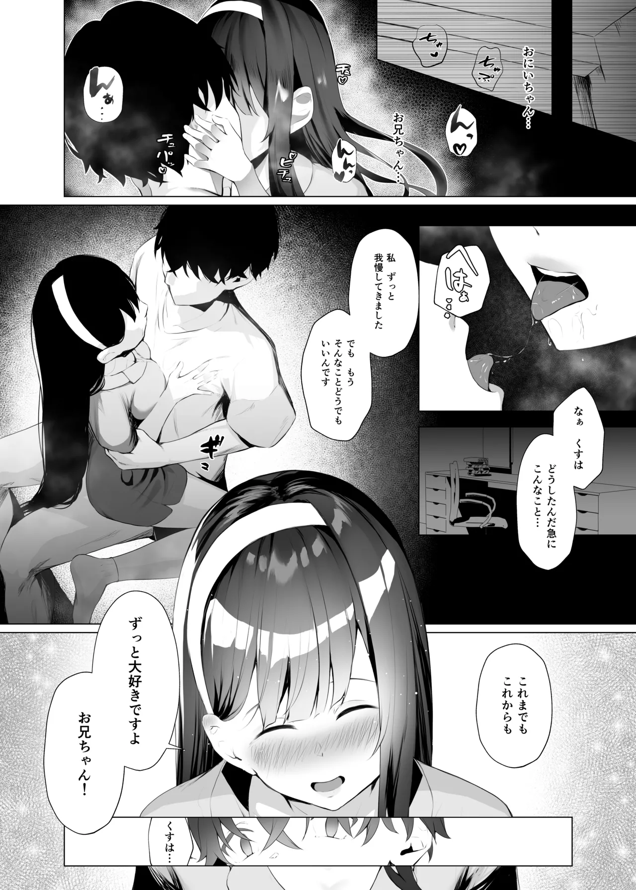 義妹性タイムリープ依存症2 Page.6