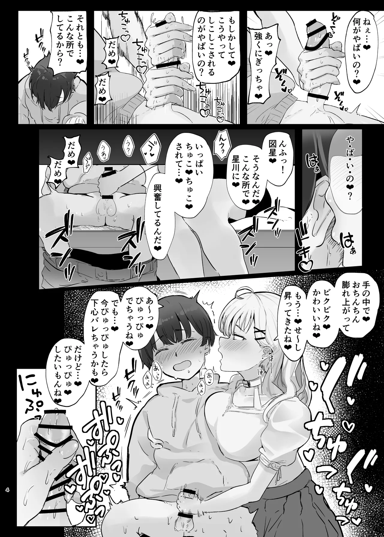 甘々でとろとろ Page.4