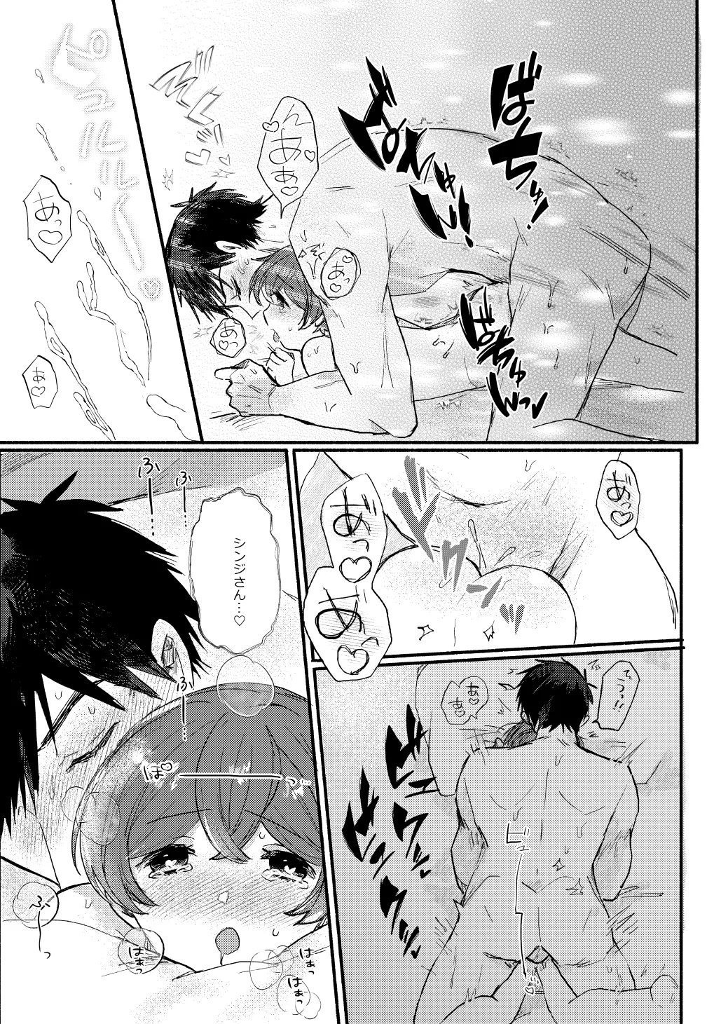 湯上りもずっと、ひみつの恋 Page.22