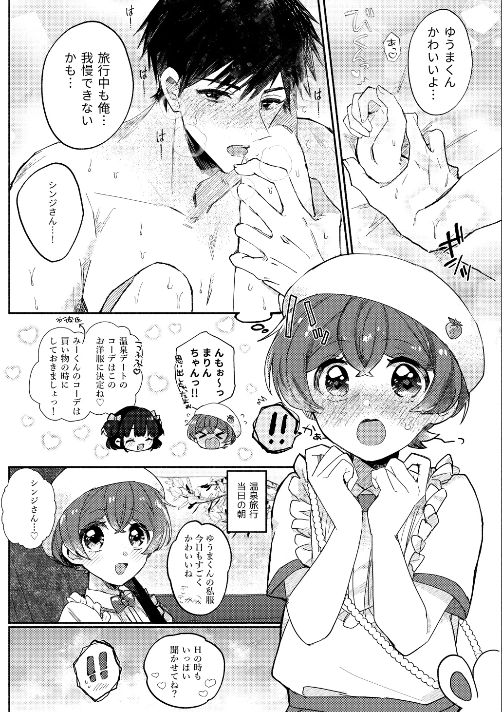 湯上りもずっと、ひみつの恋 Page.4