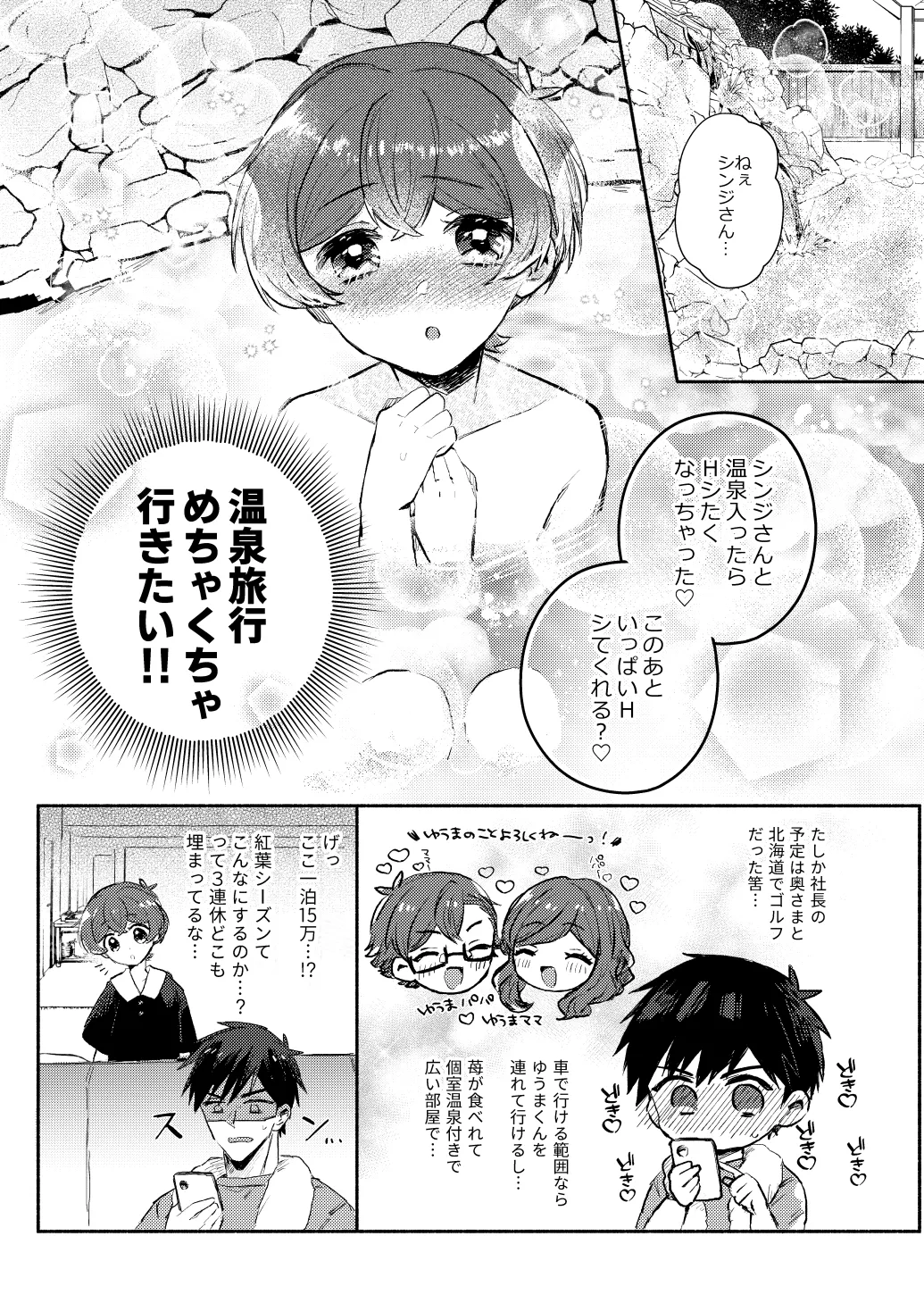 湯上りもずっと、ひみつの恋 Page.9