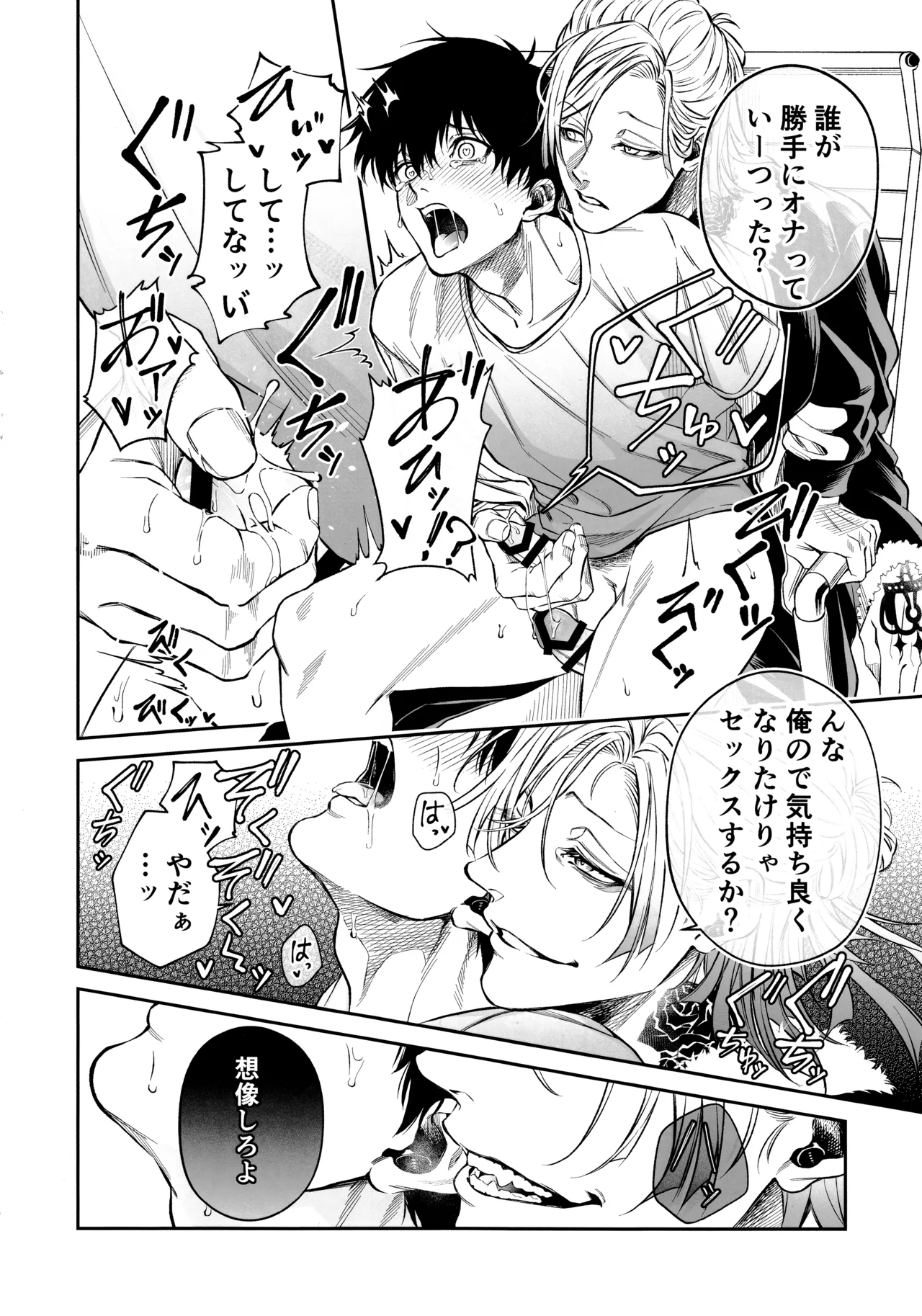 従僕×恋情 Hypnosis Page.20