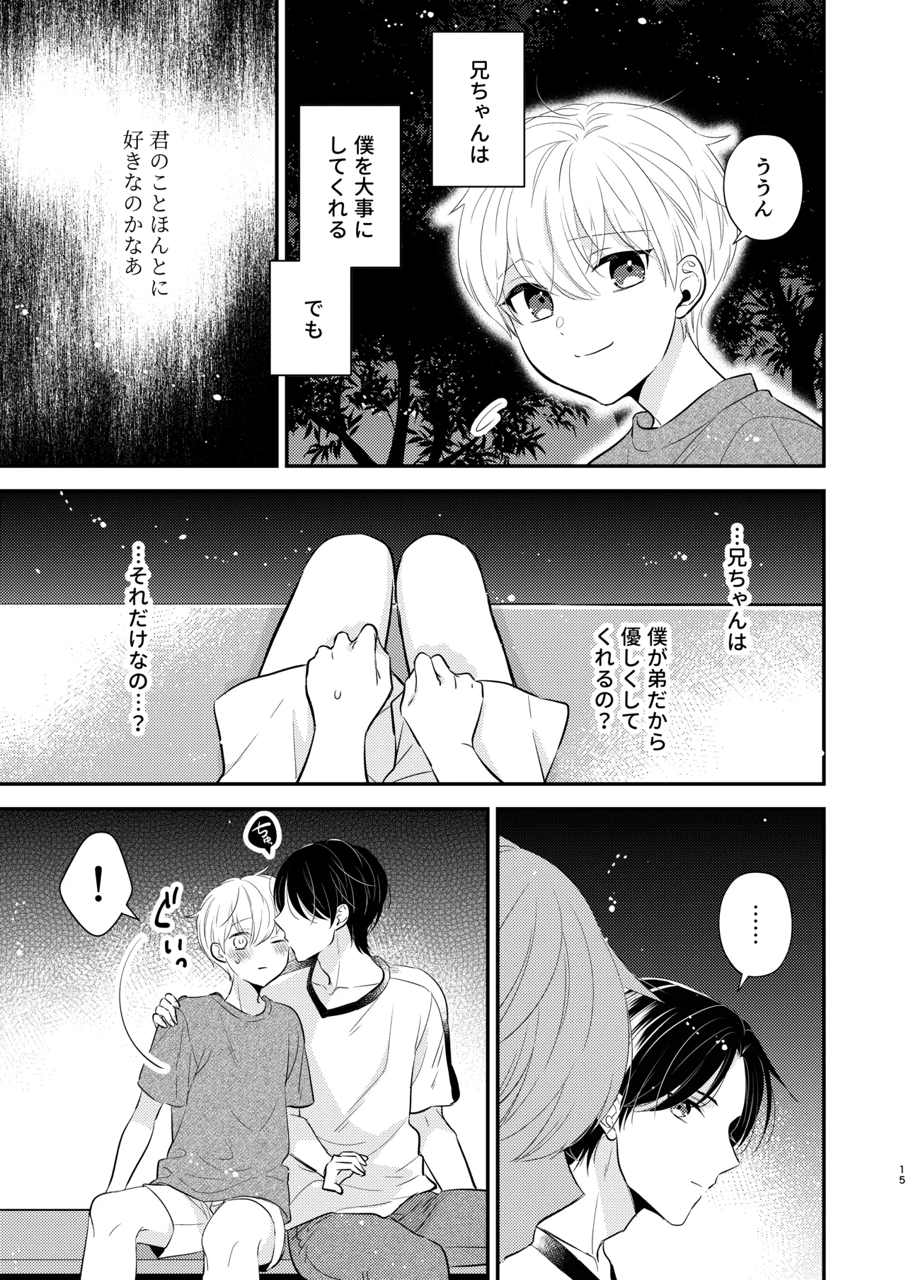 義兄ちゃんおねがいやめないで3 Page.14