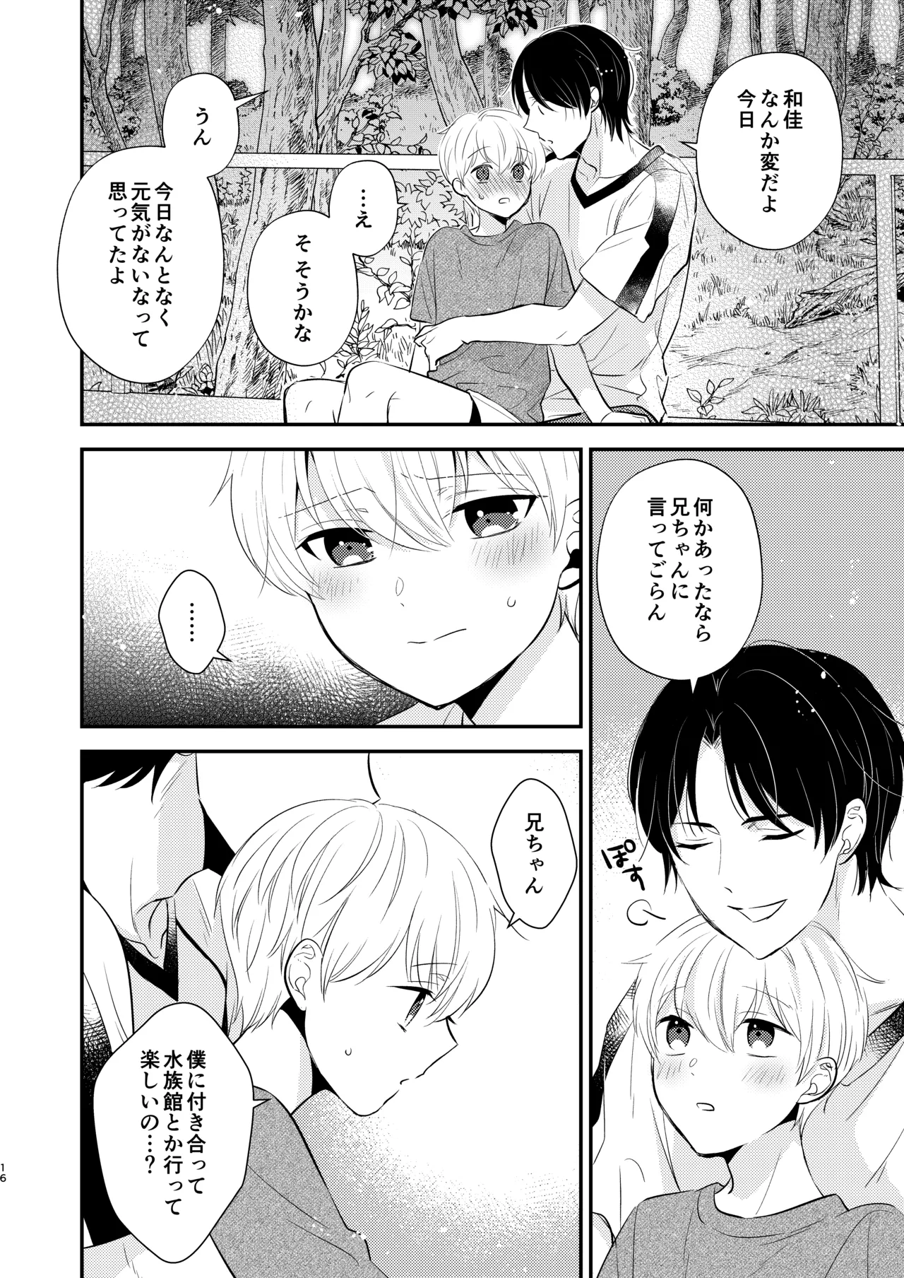 義兄ちゃんおねがいやめないで3 Page.15