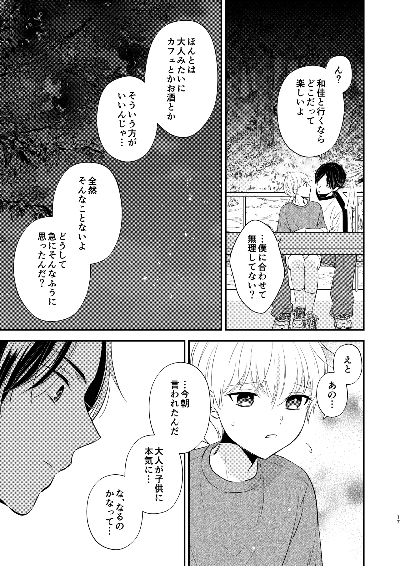 義兄ちゃんおねがいやめないで3 Page.16