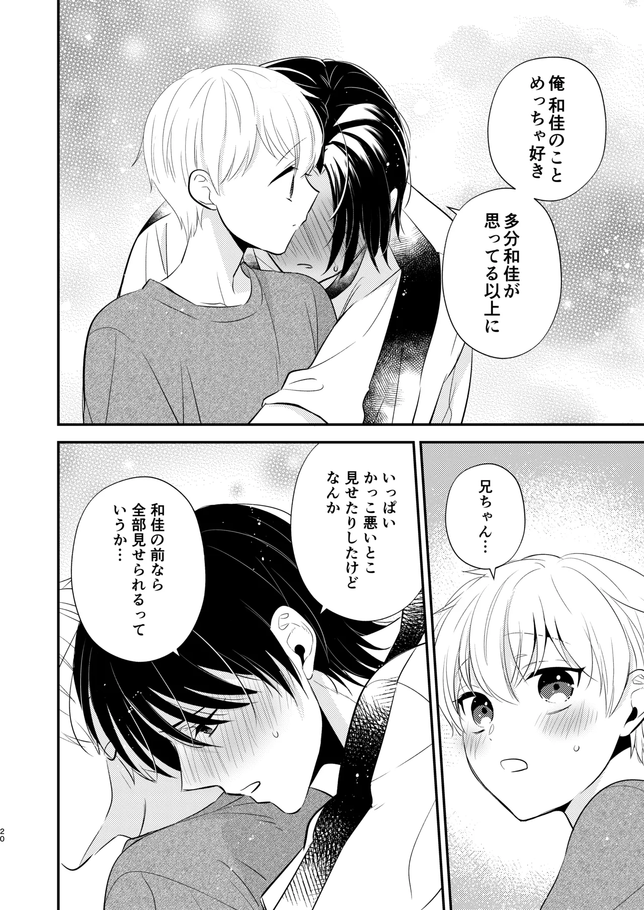 義兄ちゃんおねがいやめないで3 Page.19