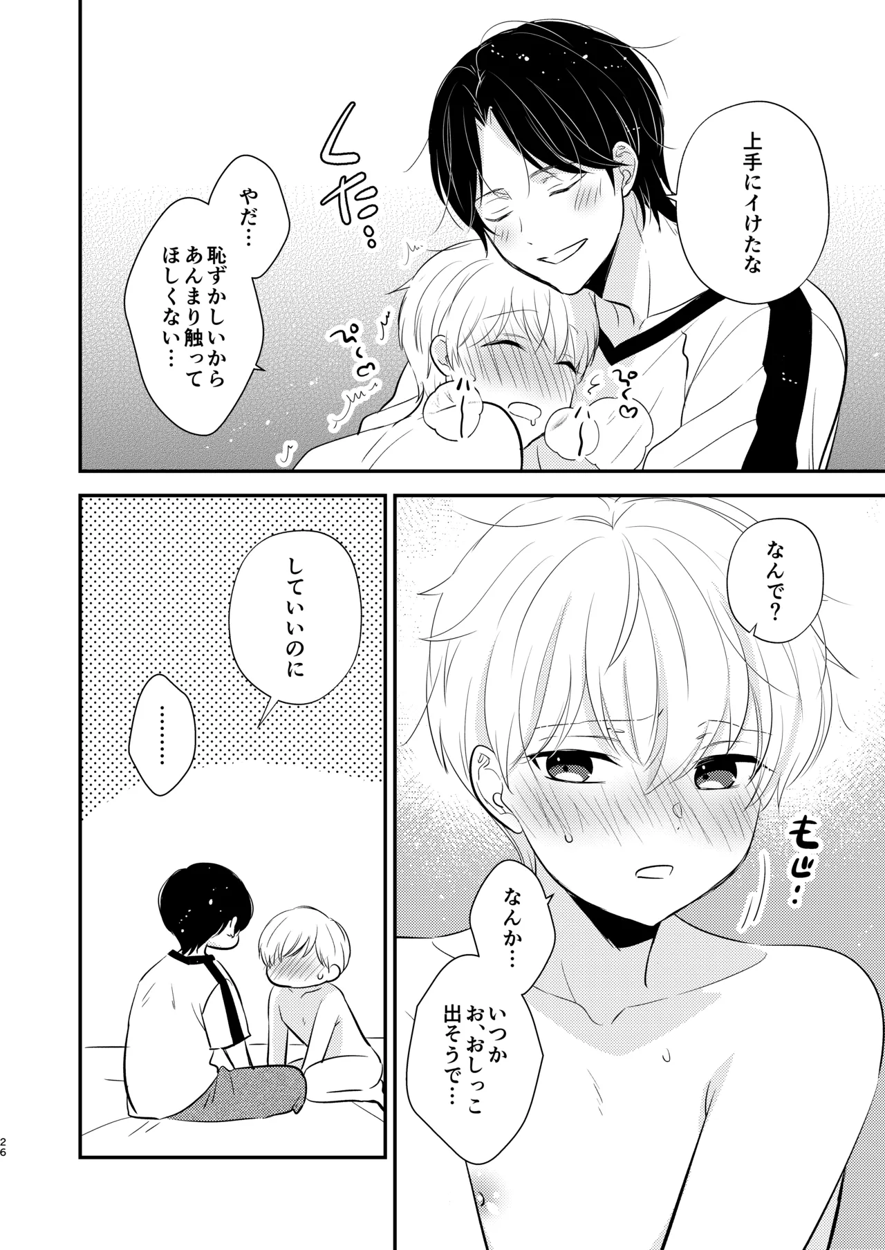 義兄ちゃんおねがいやめないで3 Page.25