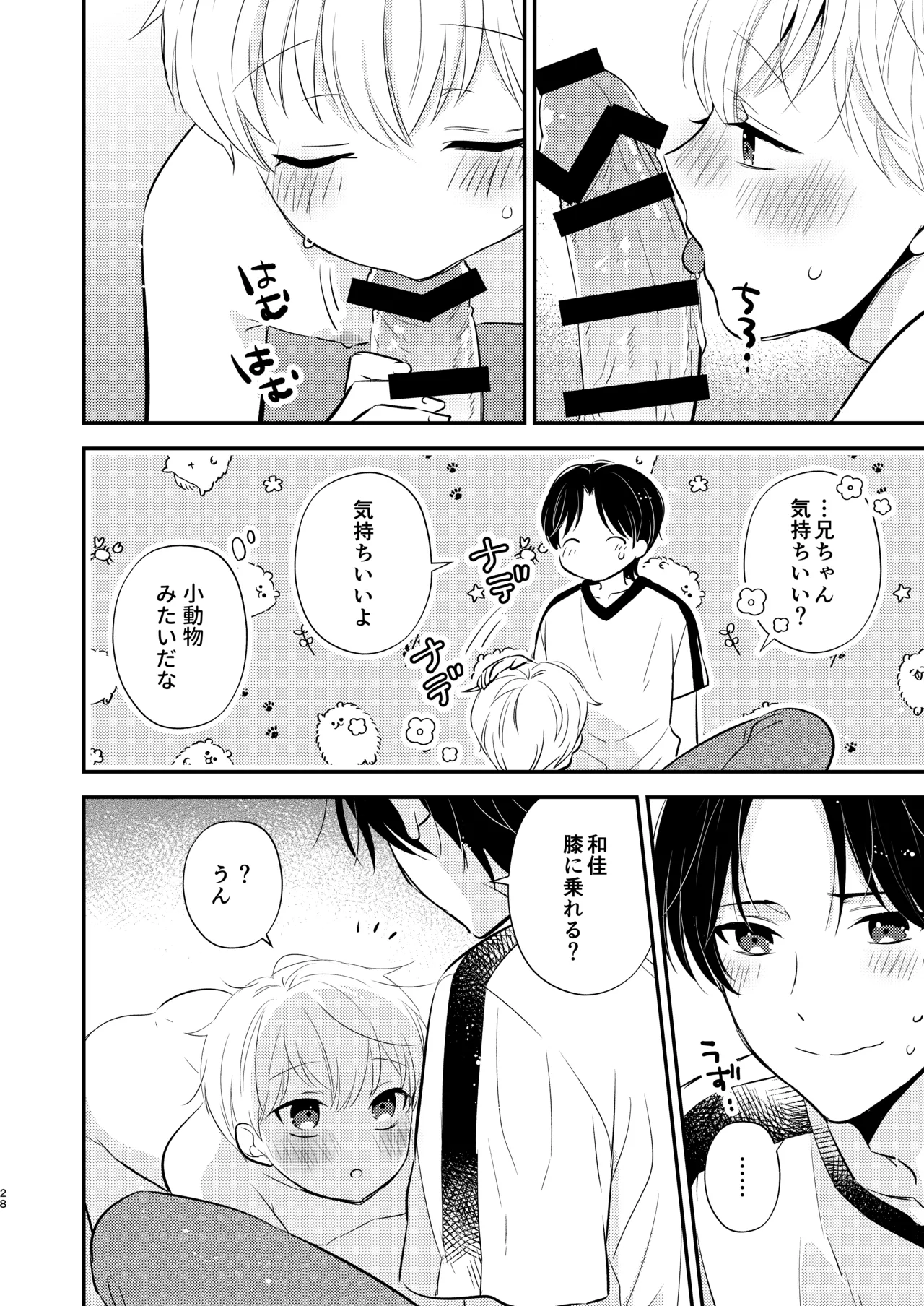 義兄ちゃんおねがいやめないで3 Page.27