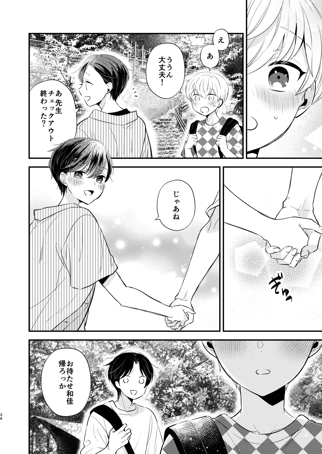 義兄ちゃんおねがいやめないで3 Page.33