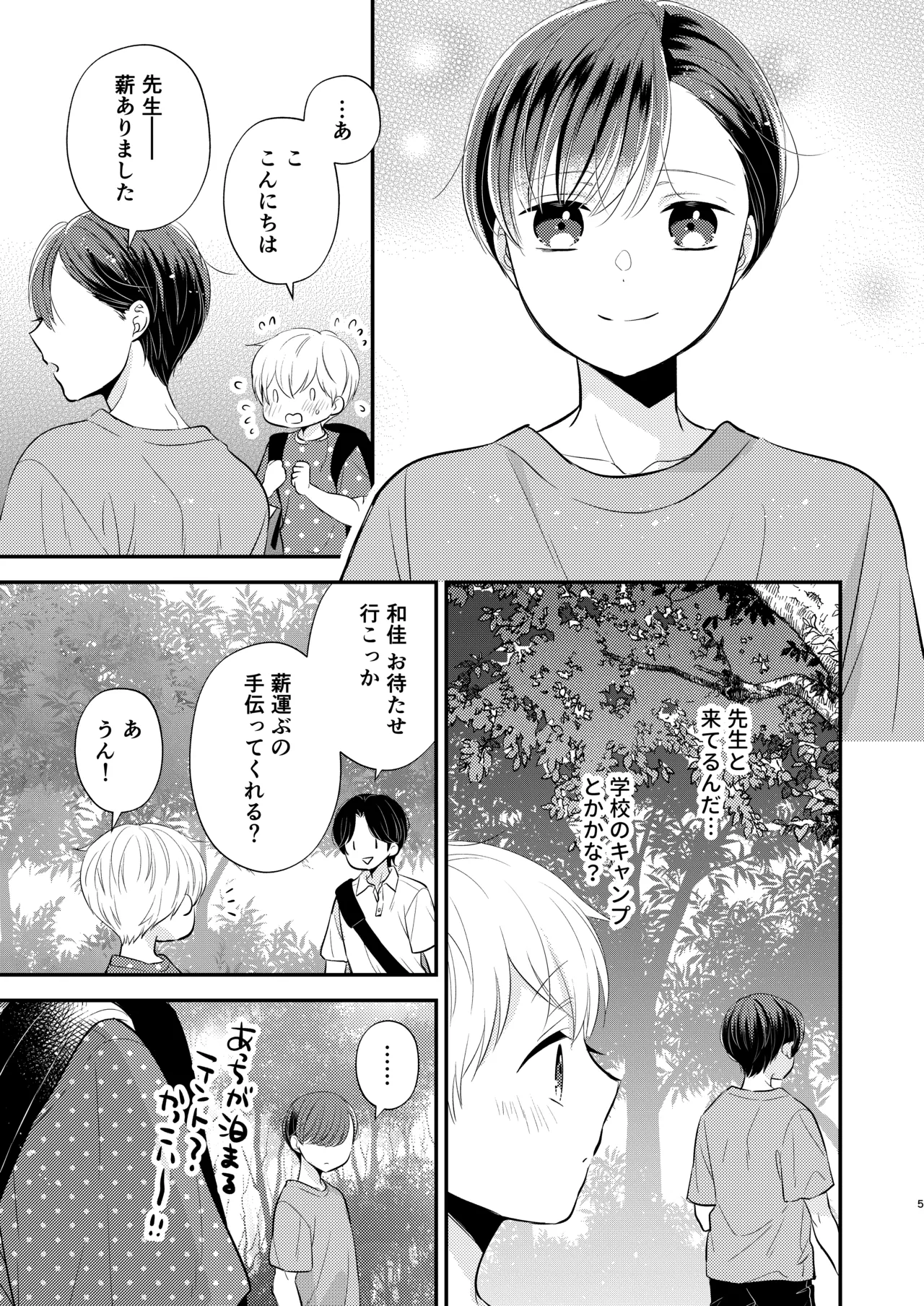 義兄ちゃんおねがいやめないで3 Page.4