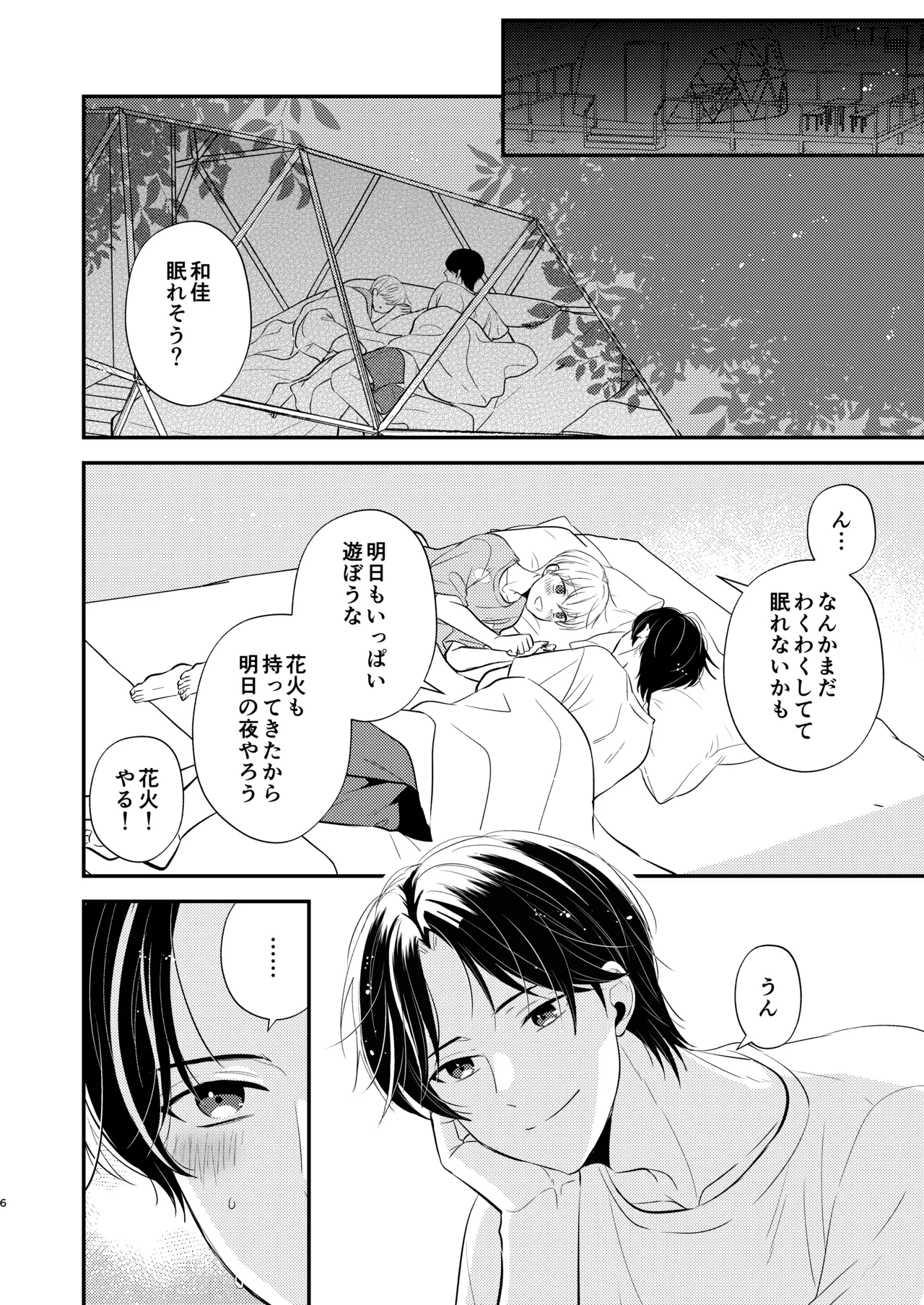 義兄ちゃんおねがいやめないで3 Page.5