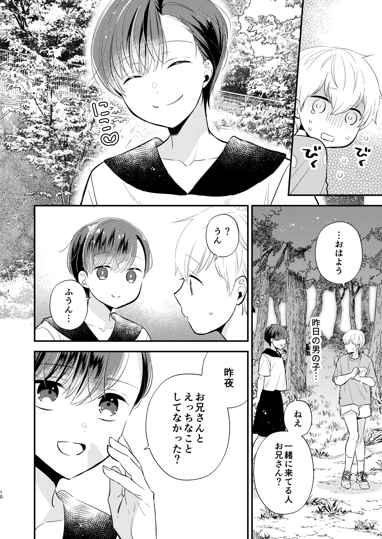 義兄ちゃんおねがいやめないで3 Page.9