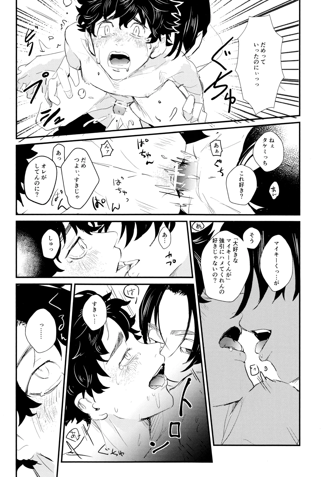 ネバイナフフォーミー2 Page.29