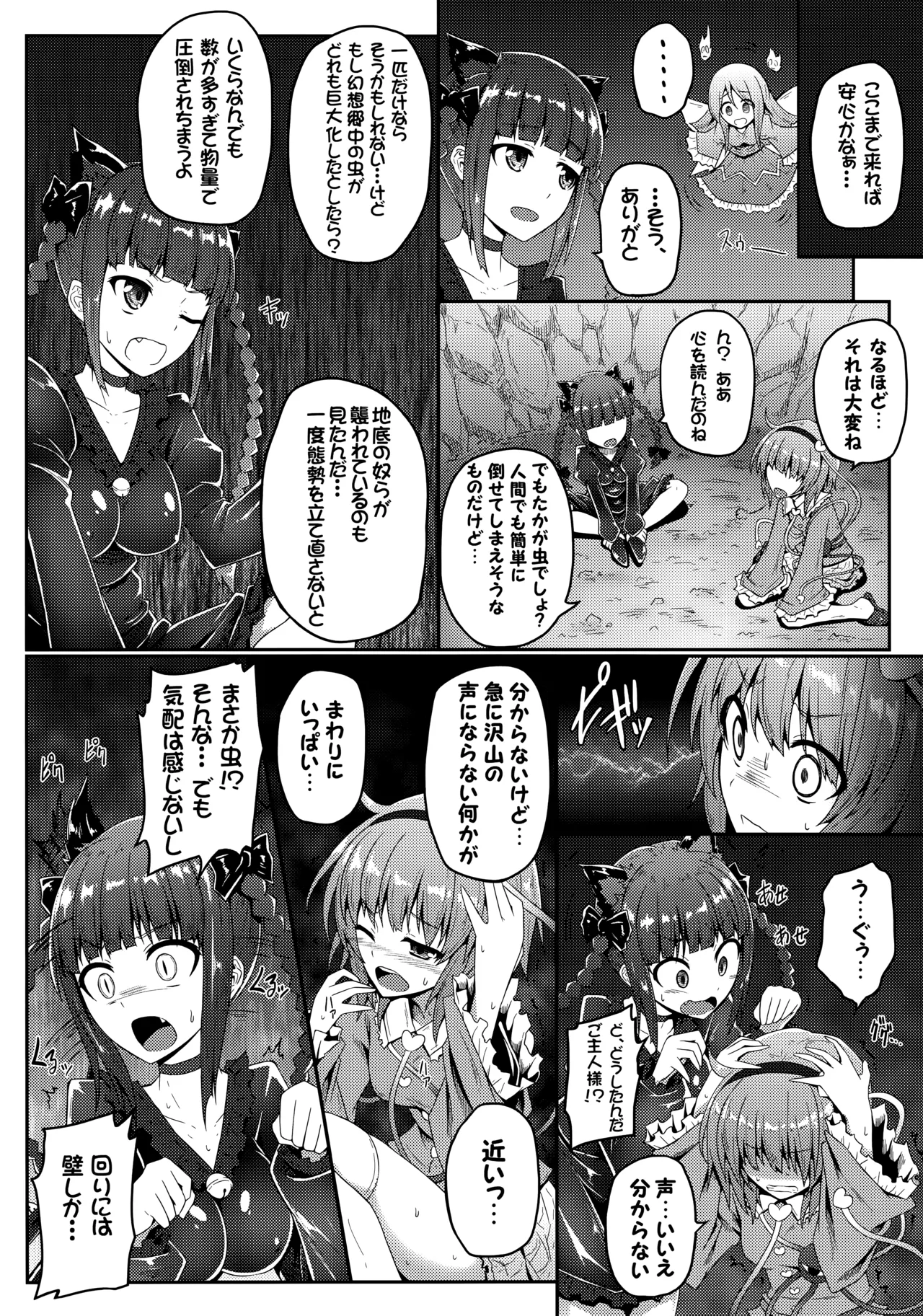 獄蟲性活 ～さとり蚯蚓～ Page.5