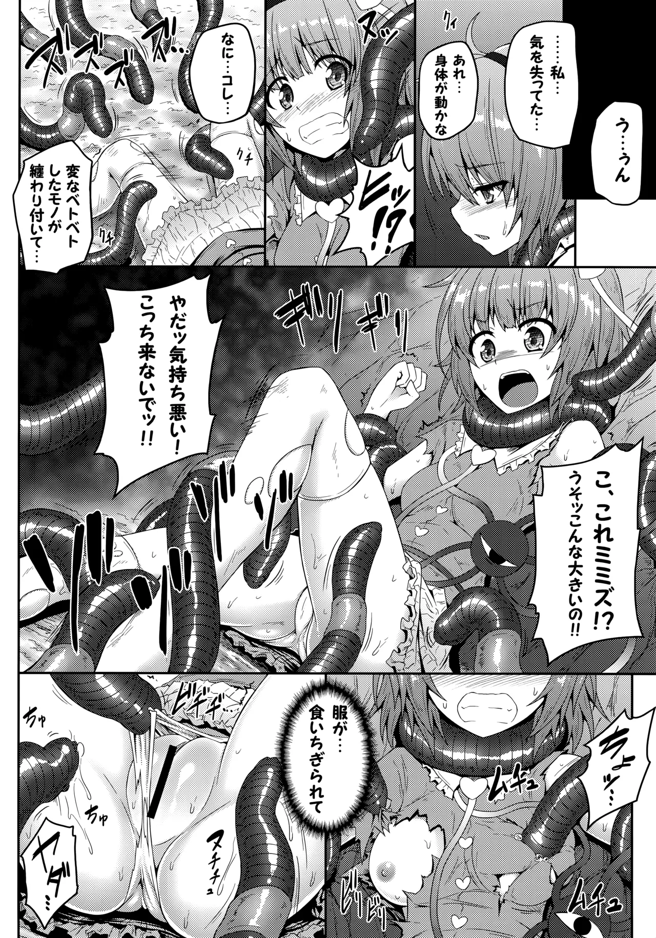 獄蟲性活 ～さとり蚯蚓～ Page.7