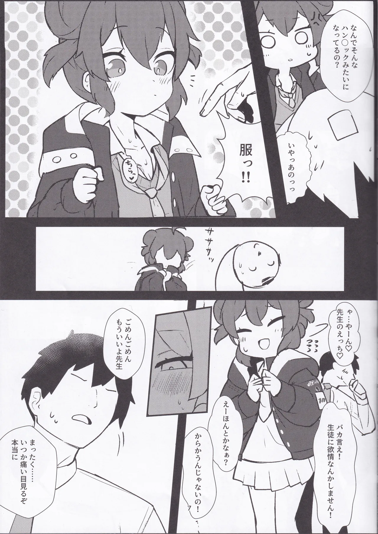 ナマイキマセガキ 小塗マキ Page.6