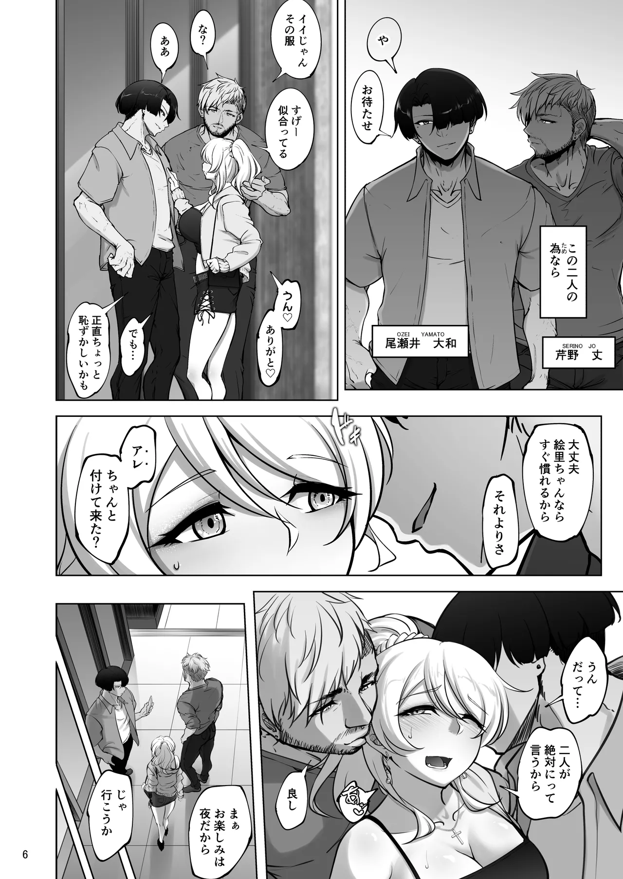 絵里と希の情事録3 Page.5