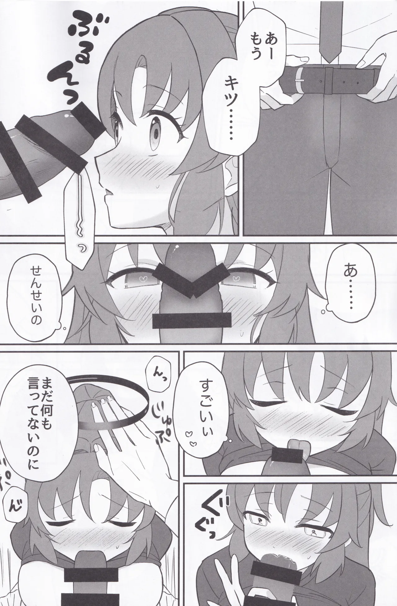 ユウカ、体操服また着てくれる? Page.5