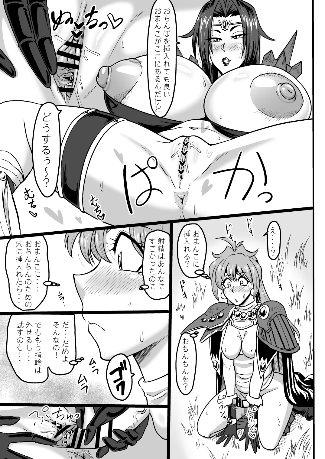 ドラまたのちんちん Page.12