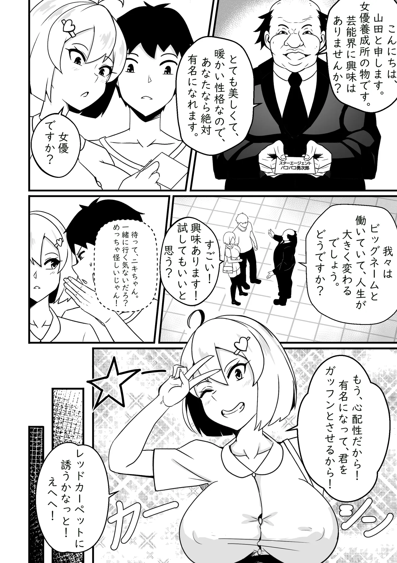 ビートレイヤル 52 Page.21