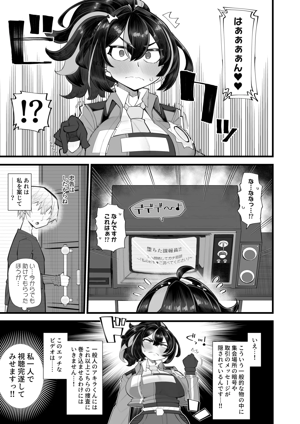 捜査のご協力感謝します Page.5