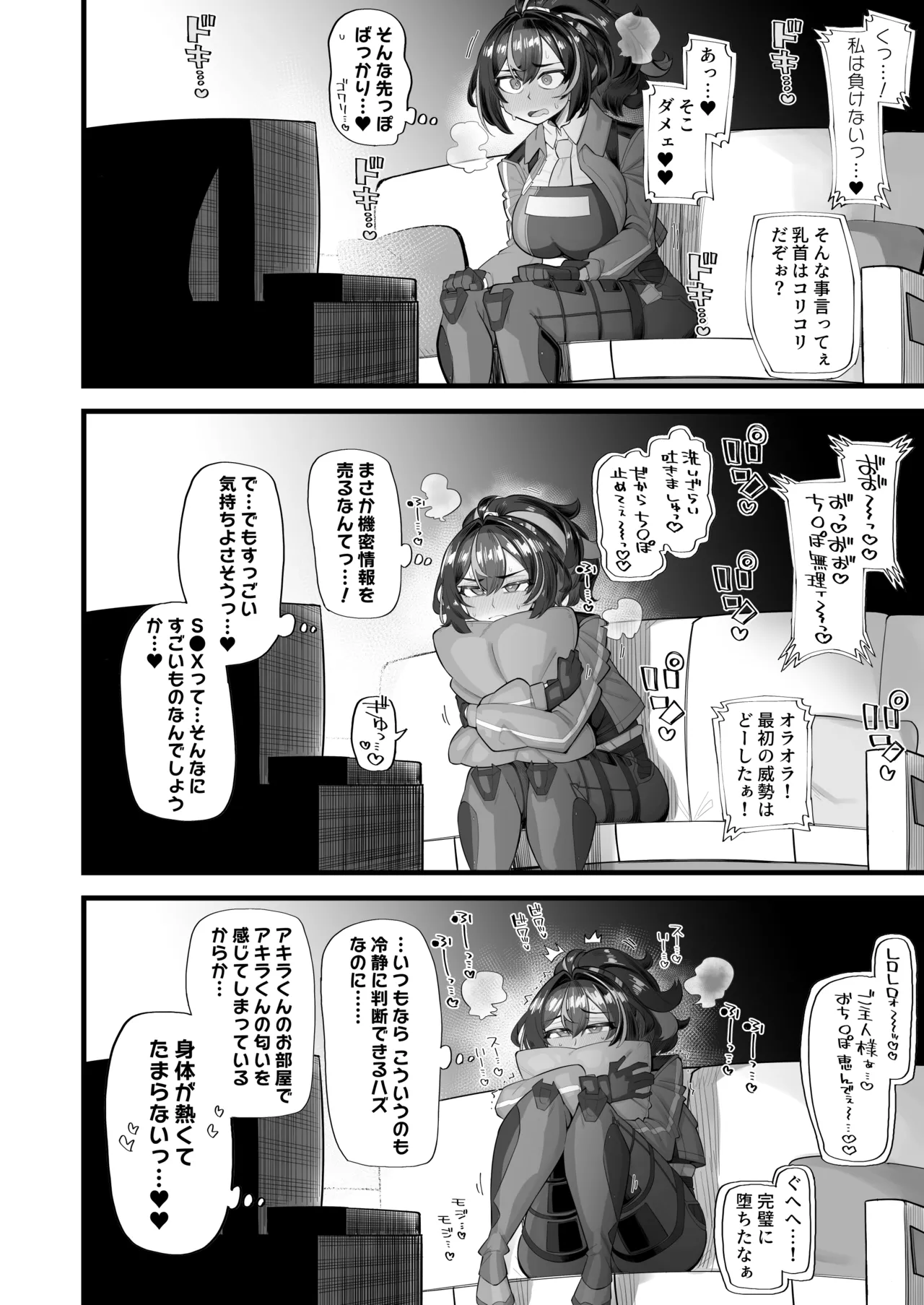 捜査のご協力感謝します Page.6