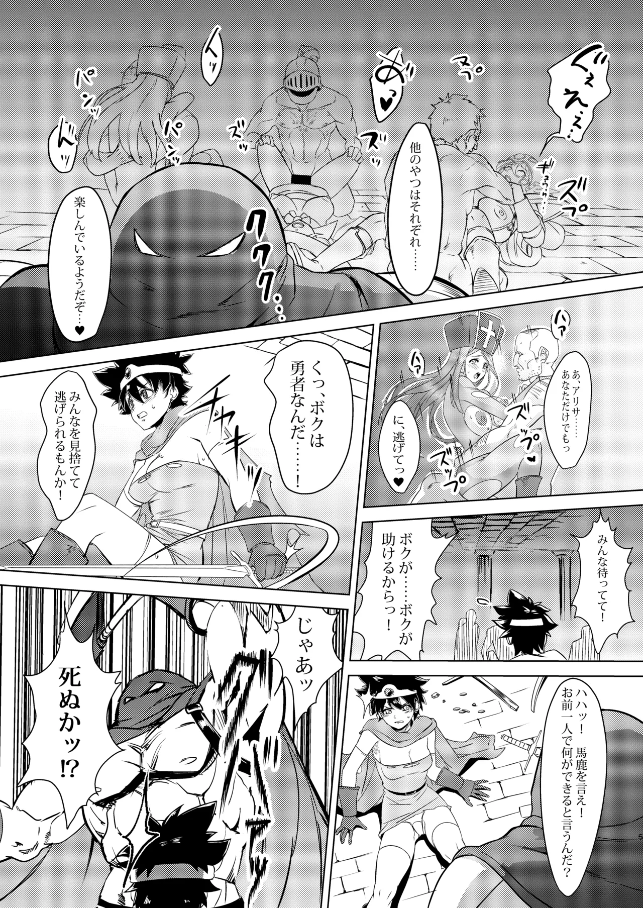 女勇者をヤる! Page.5