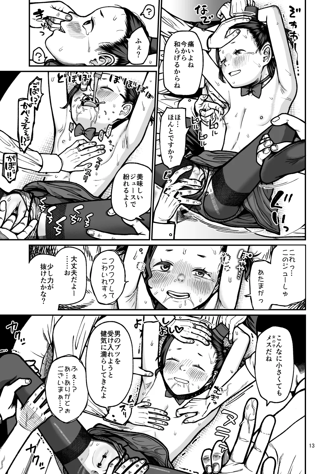 タネを探して種を付けて Page.14