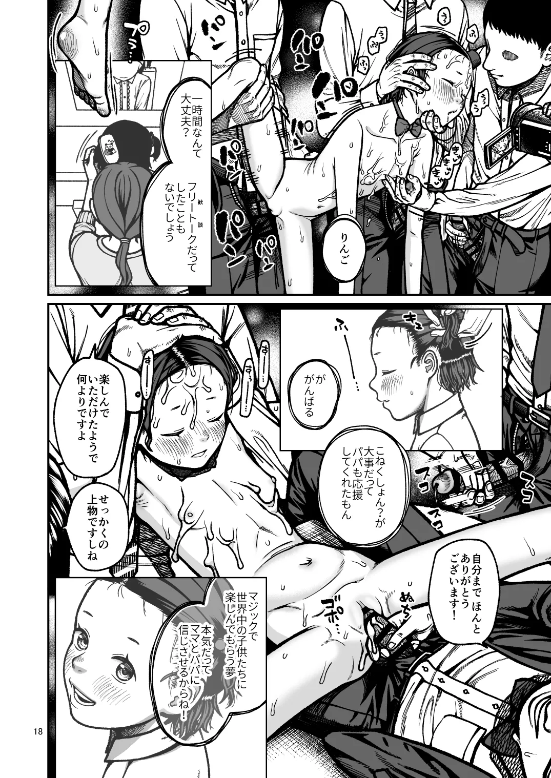 タネを探して種を付けて Page.19