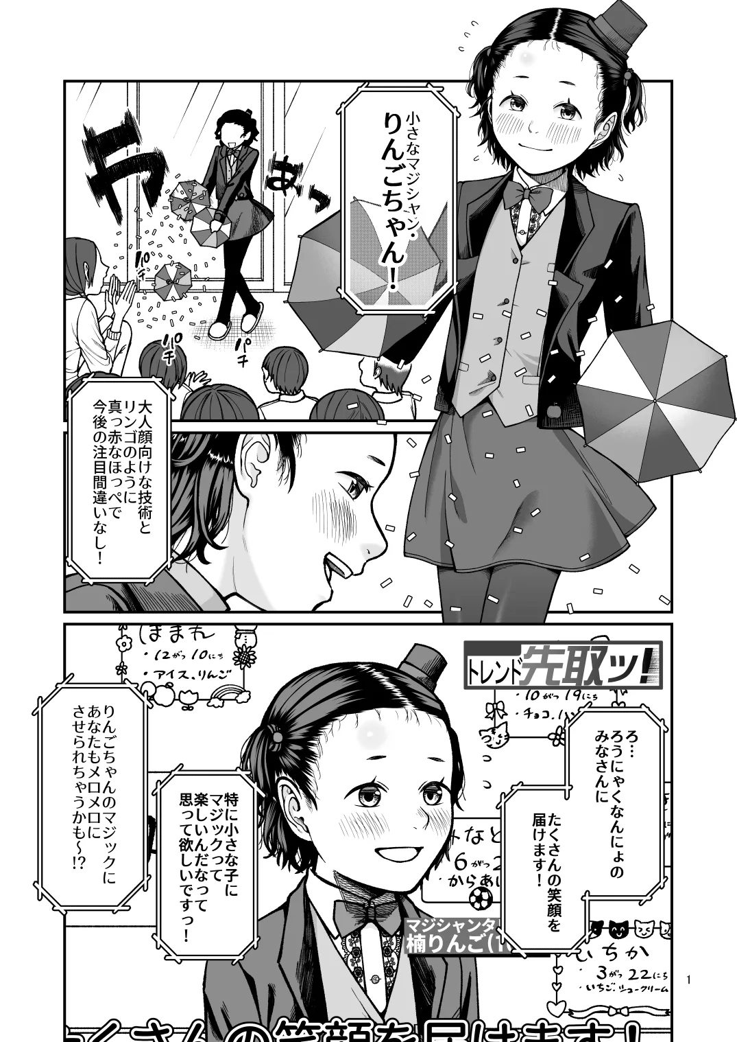 タネを探して種を付けて Page.2