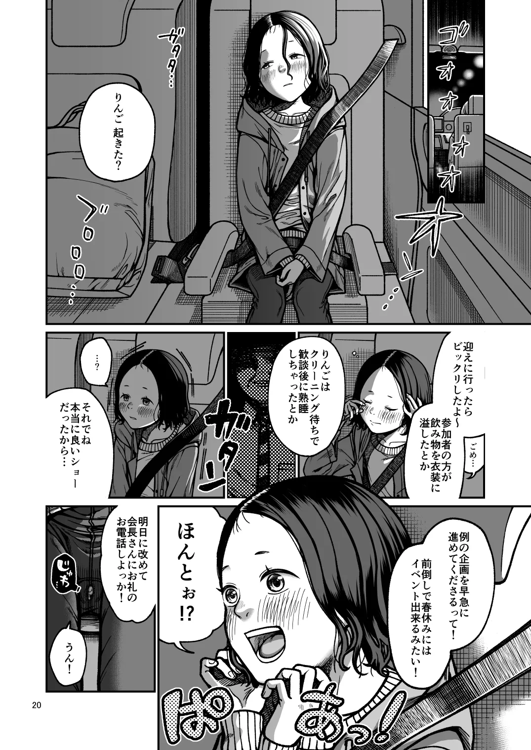 タネを探して種を付けて Page.21