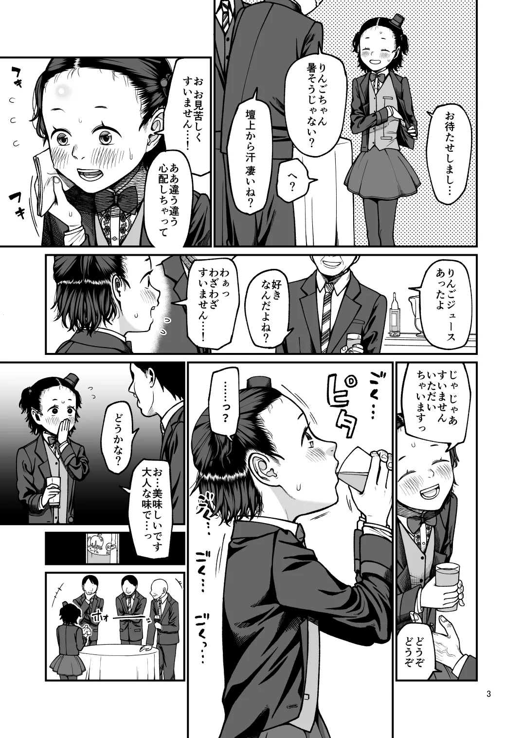 タネを探して種を付けて Page.4