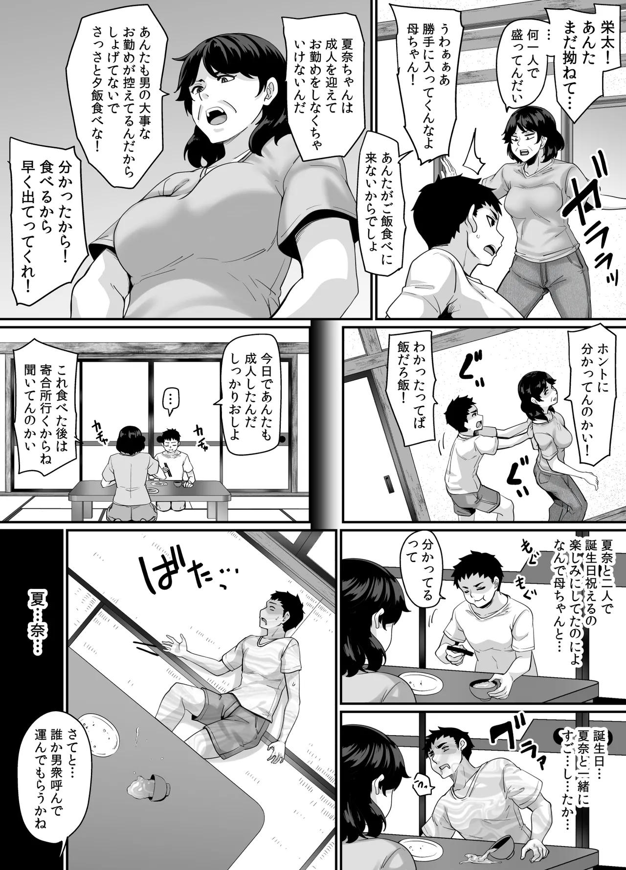 女余り村の淫習 〜男は十人孕ませて一人前という田舎の風潮〜 Page.10