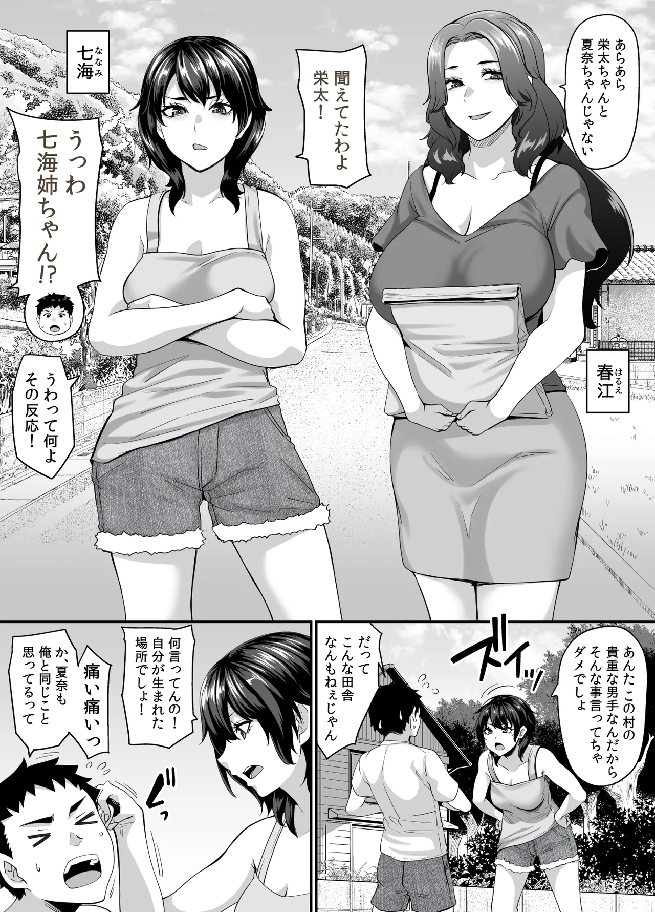 女余り村の淫習 〜男は十人孕ませて一人前という田舎の風潮〜 Page.3