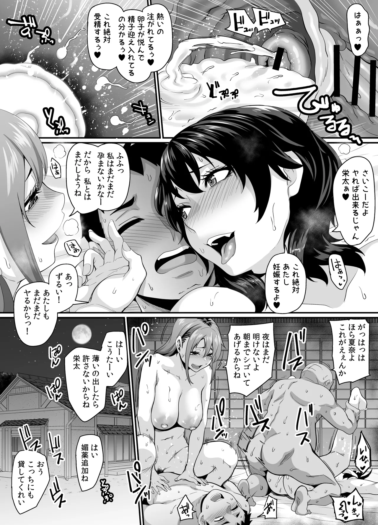 女余り村の淫習 〜男は十人孕ませて一人前という田舎の風潮〜 Page.66