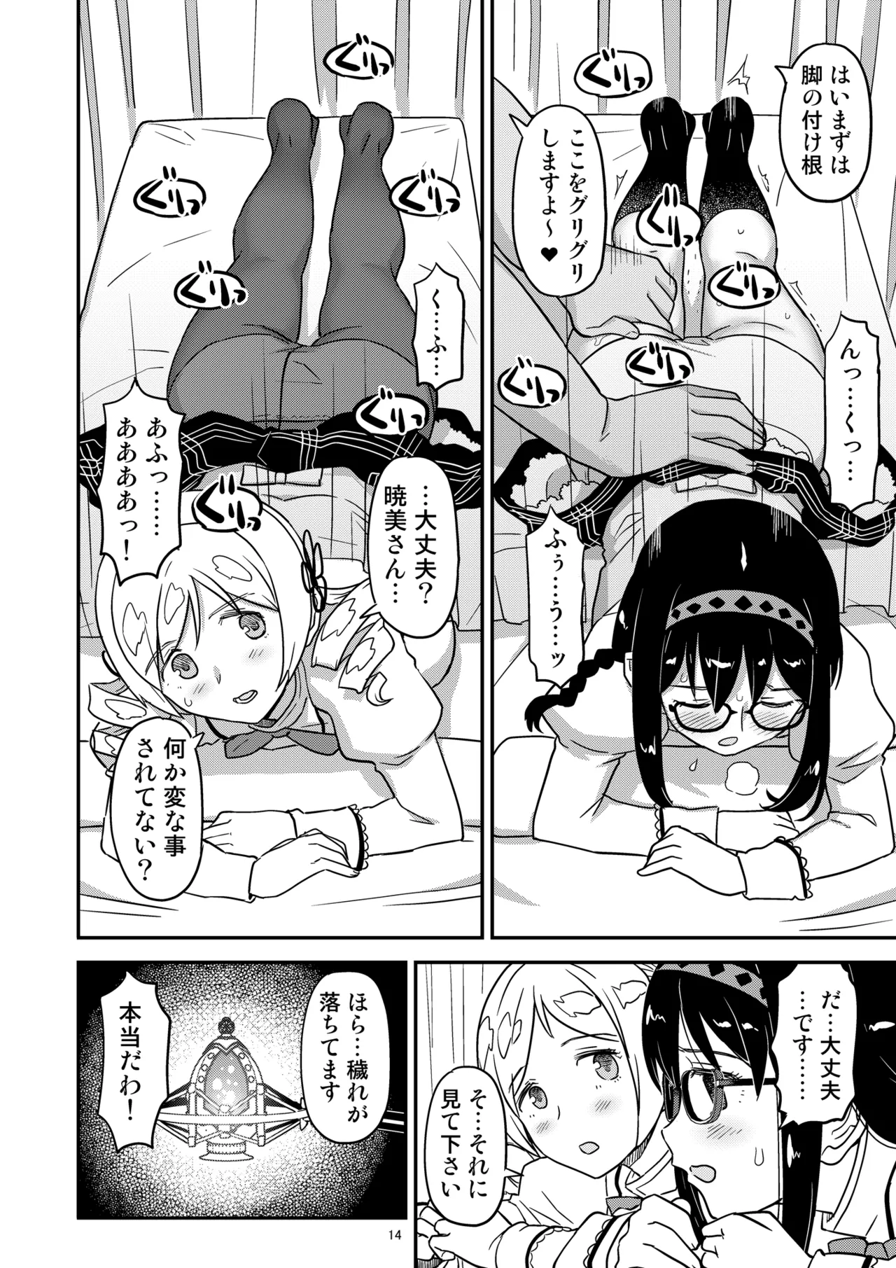 肉棒哀願けだものレイプ Page.14