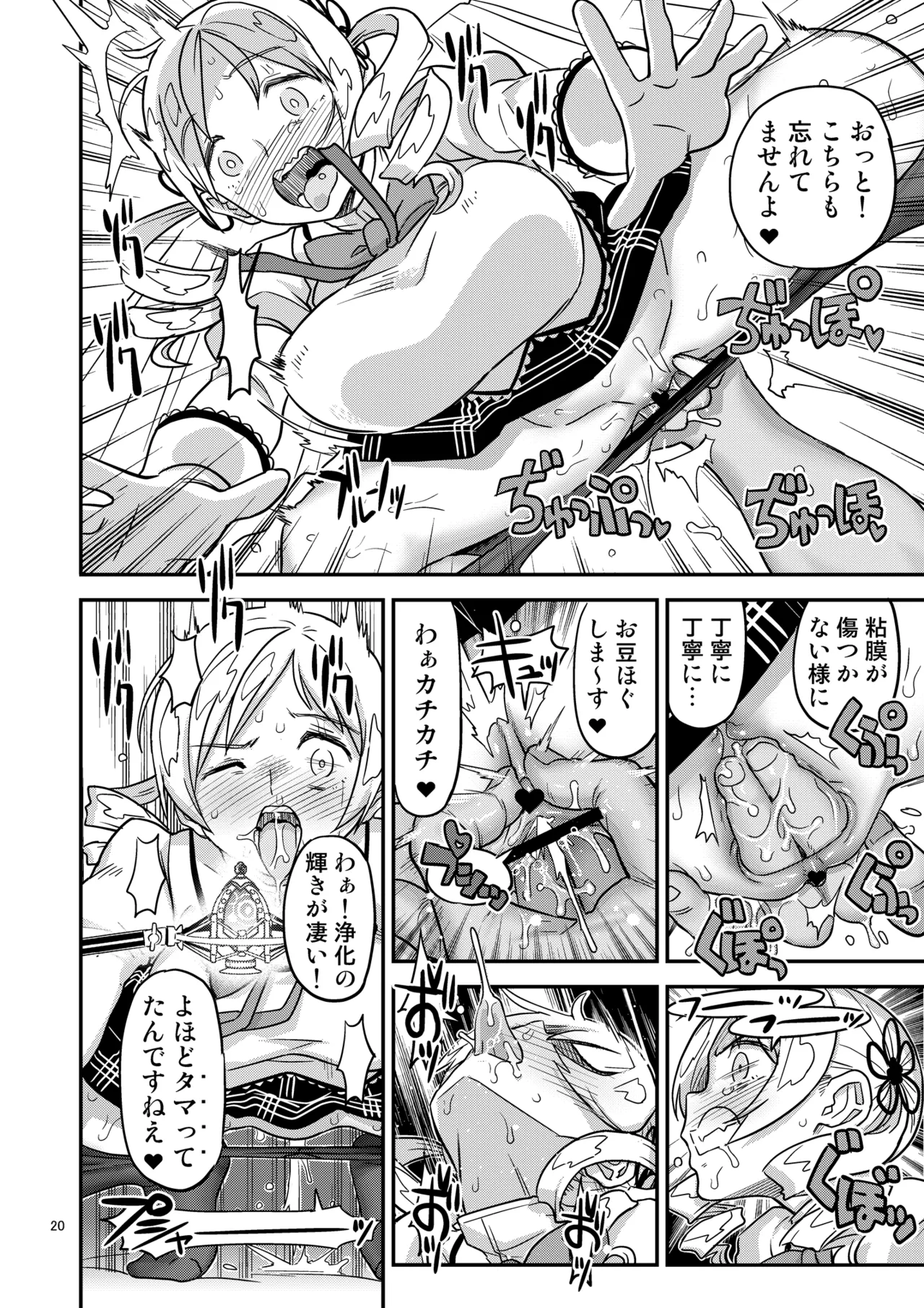 肉棒哀願けだものレイプ Page.20