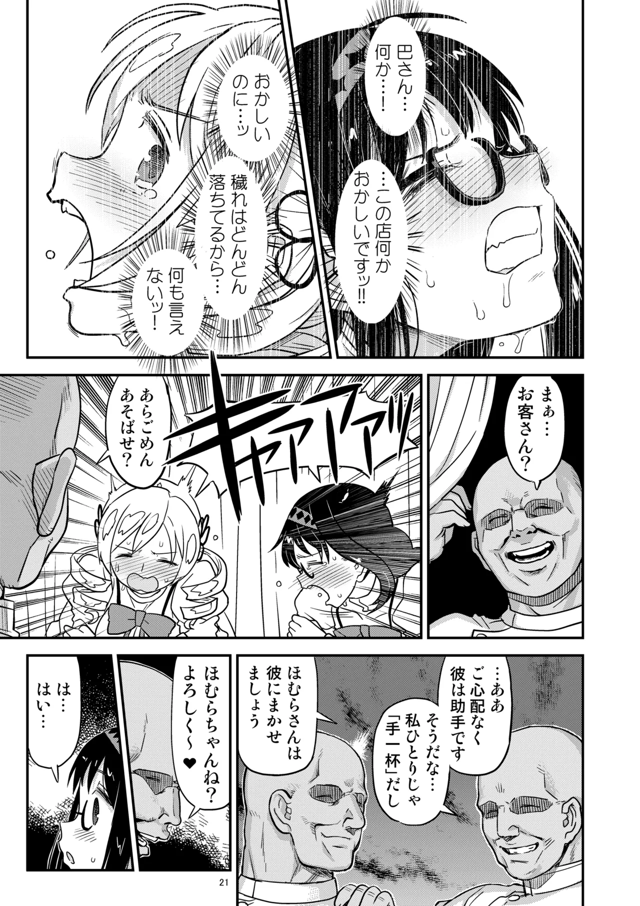 肉棒哀願けだものレイプ Page.21