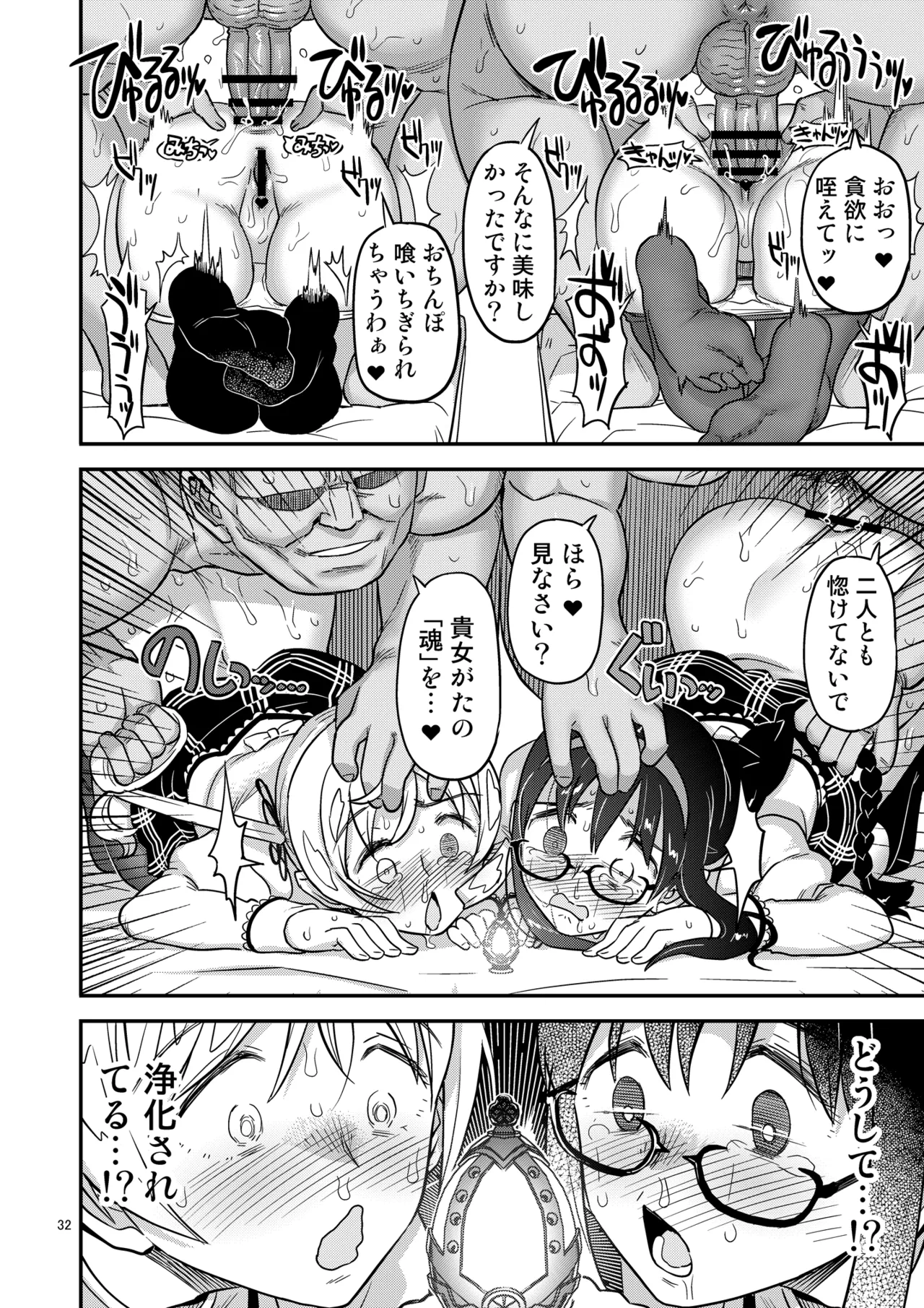 肉棒哀願けだものレイプ Page.32