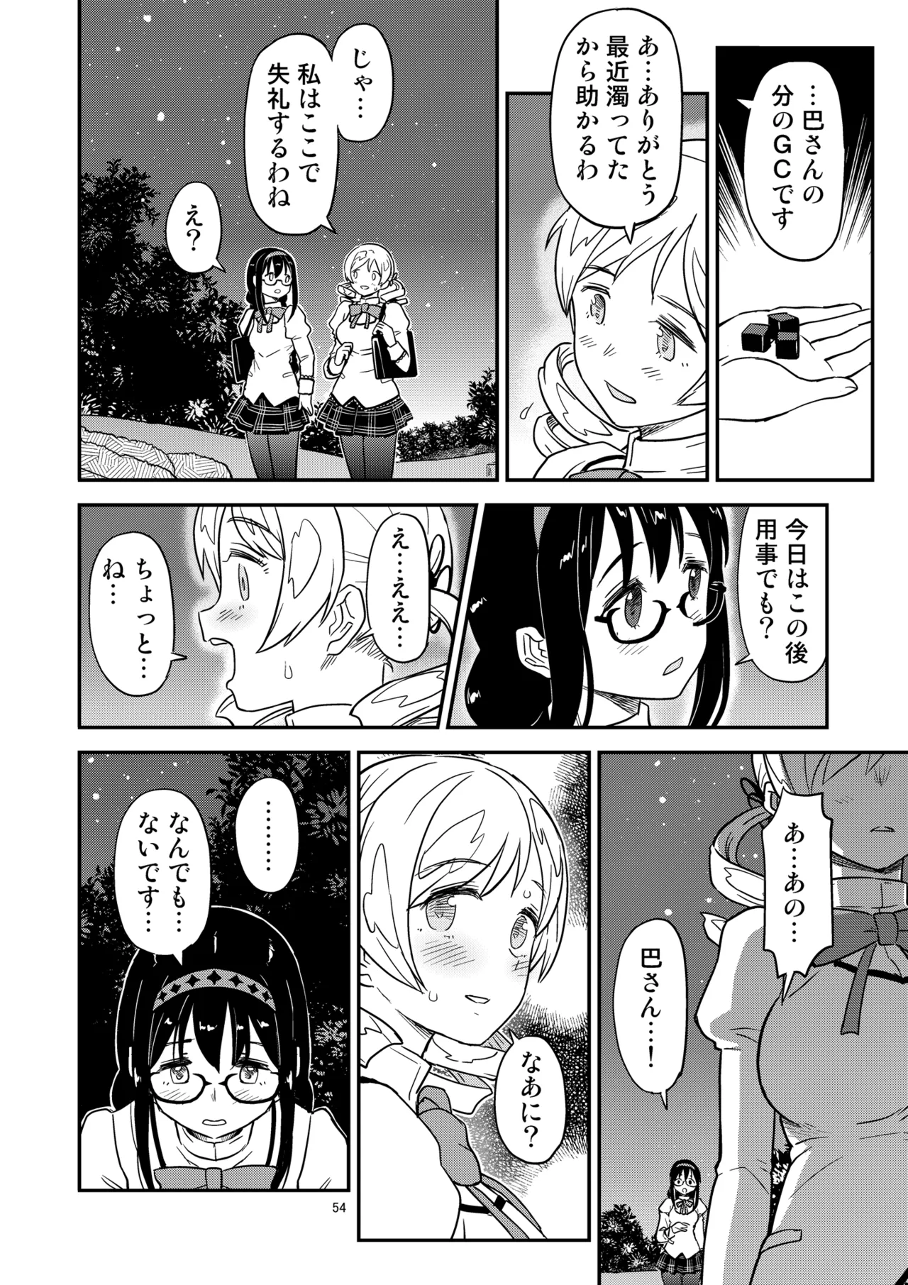 肉棒哀願けだものレイプ Page.54