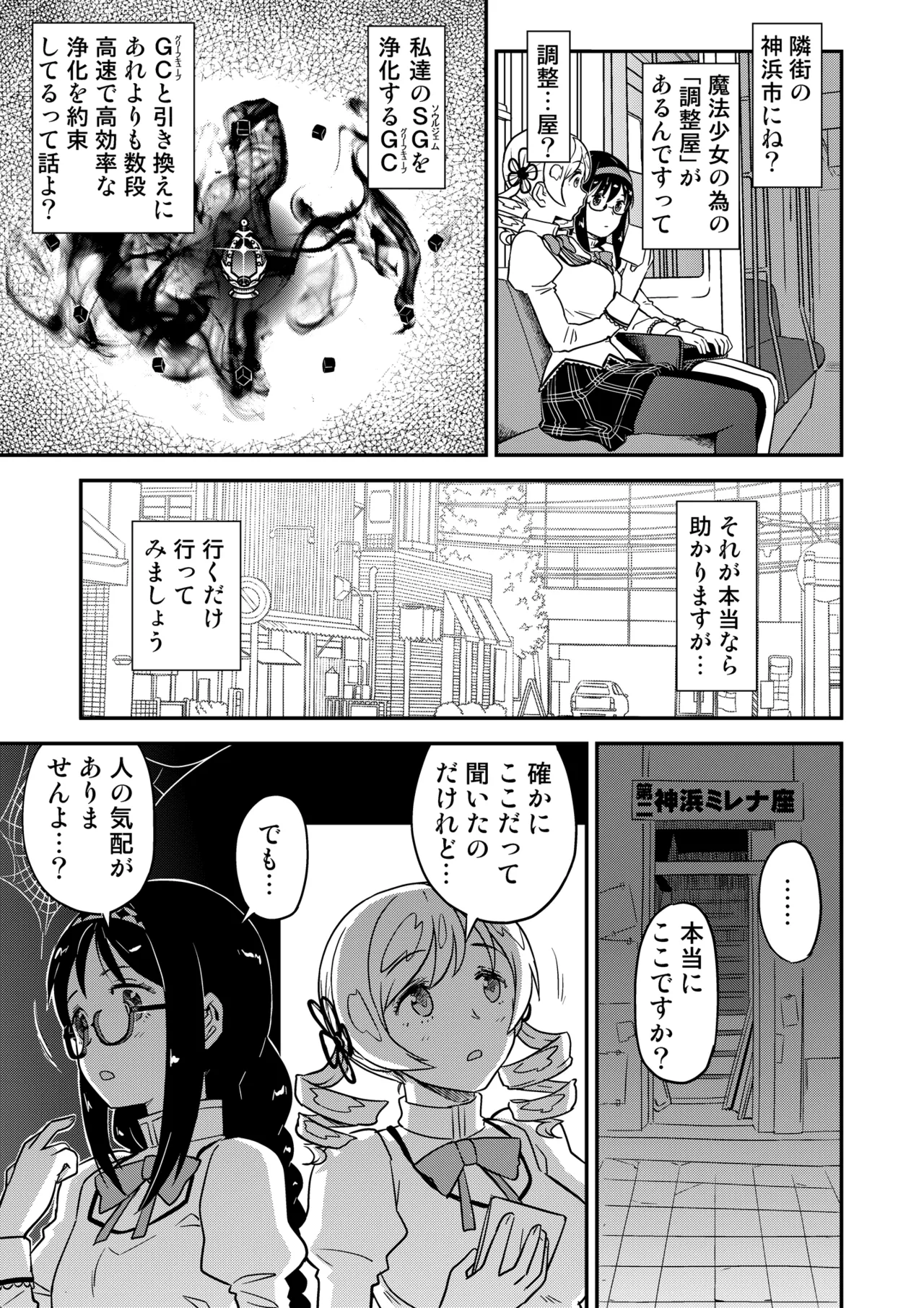 肉棒哀願けだものレイプ Page.9