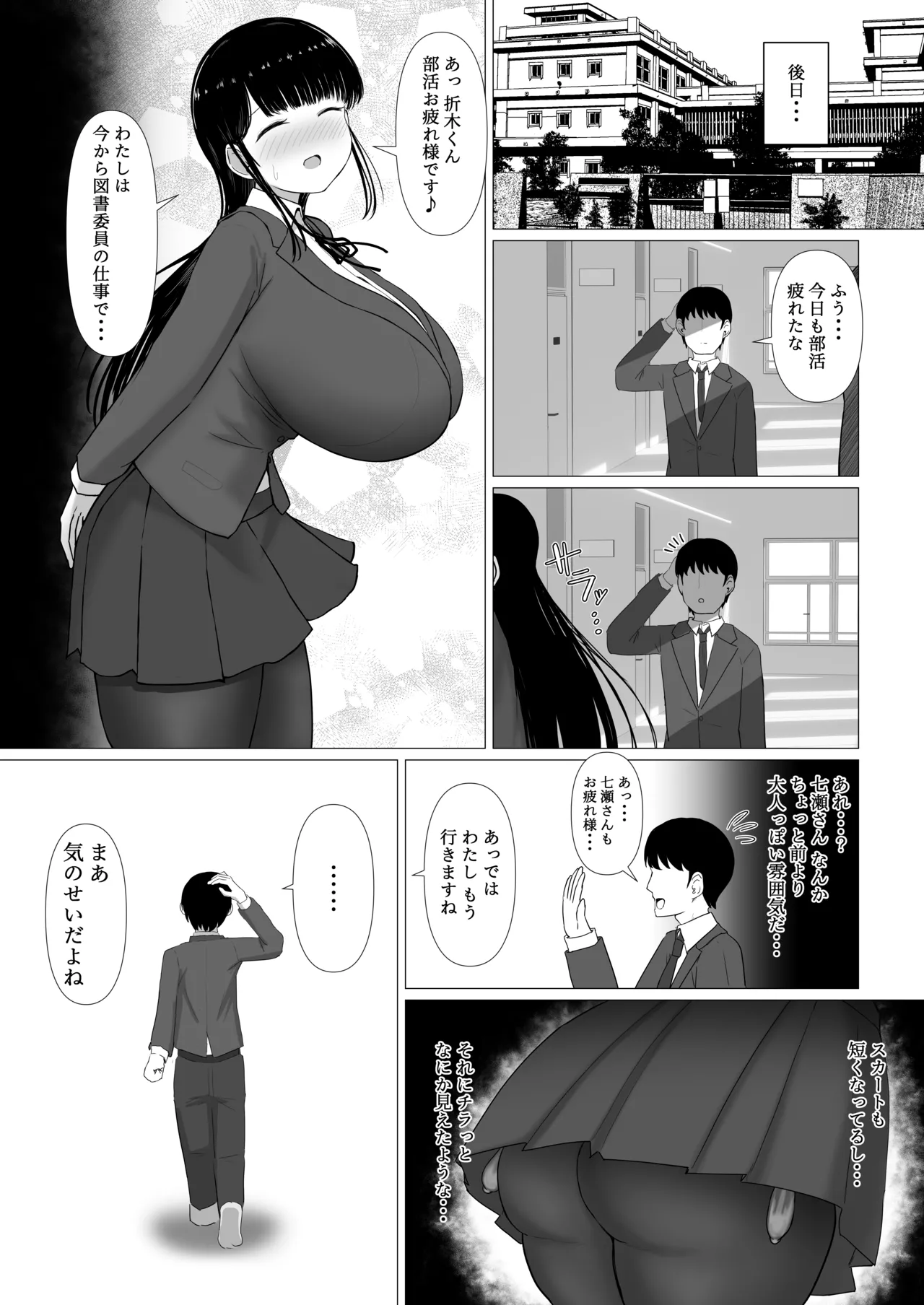 流され堕ちる 気弱な地味巨乳がチャラ男のセフレに堕ちるまで。 Page.46