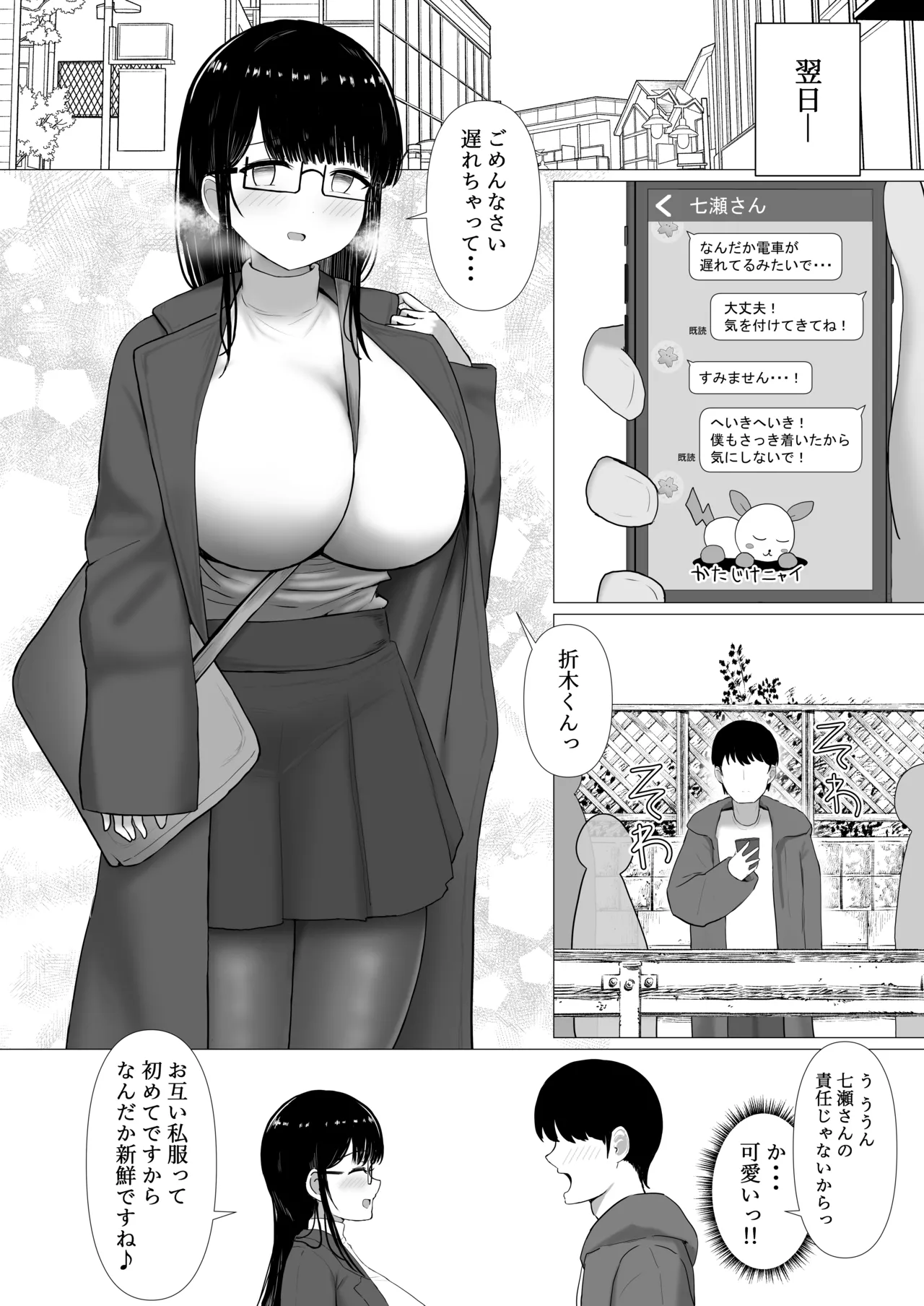 流され堕ちる 気弱な地味巨乳がチャラ男のセフレに堕ちるまで。 Page.5