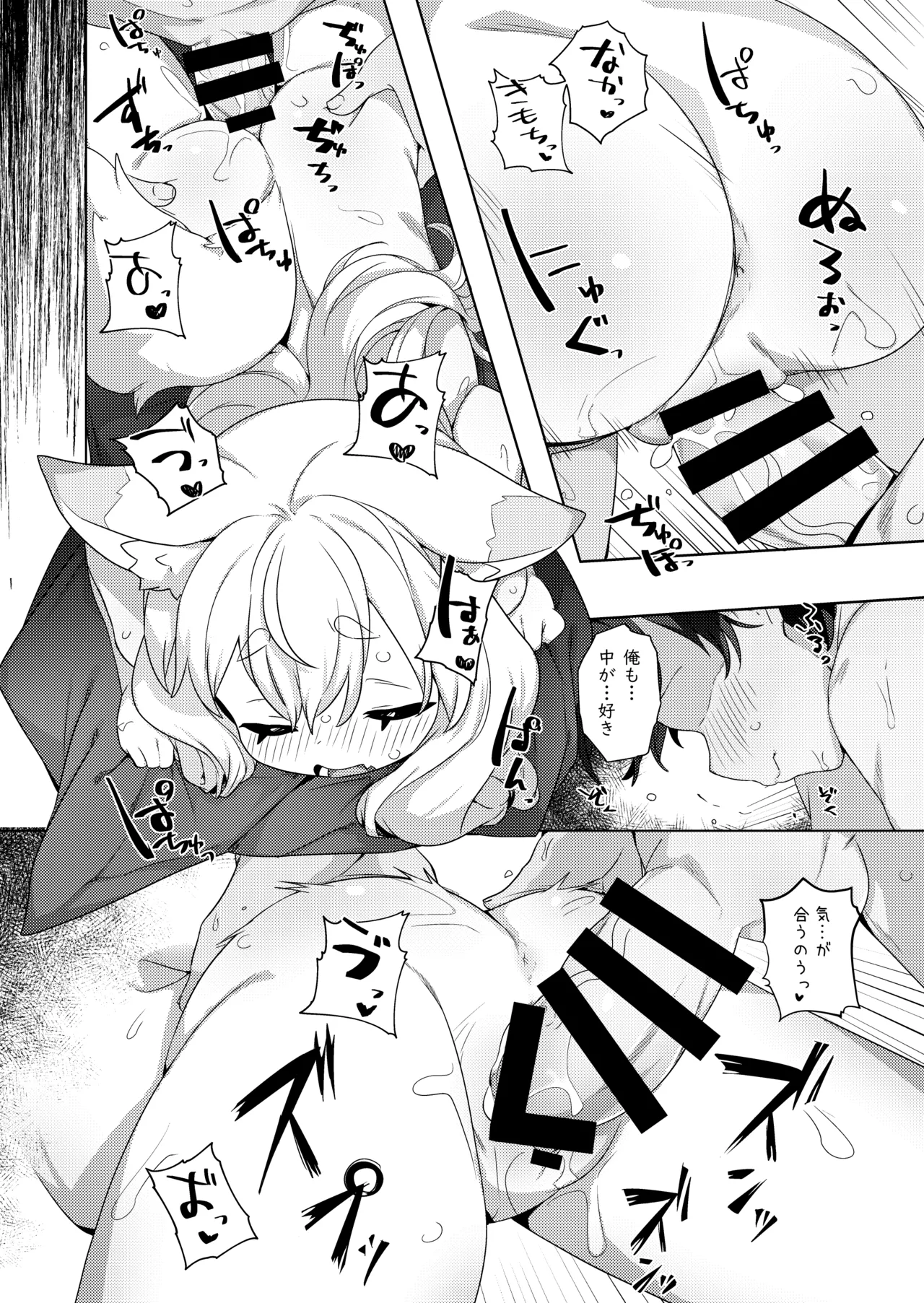 月狐さまにあまえたい2 Page.15