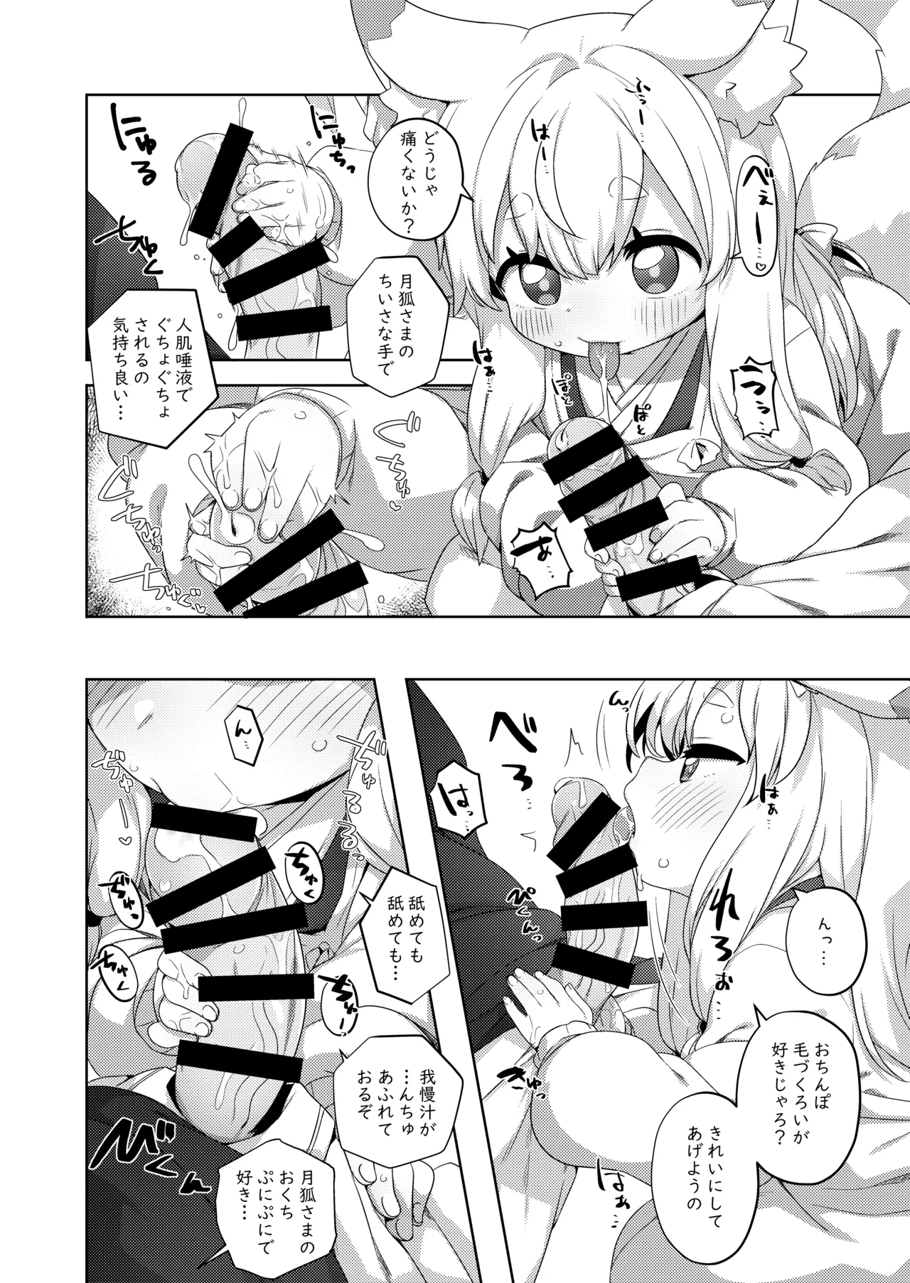 月狐さまにあまえたい2 Page.7