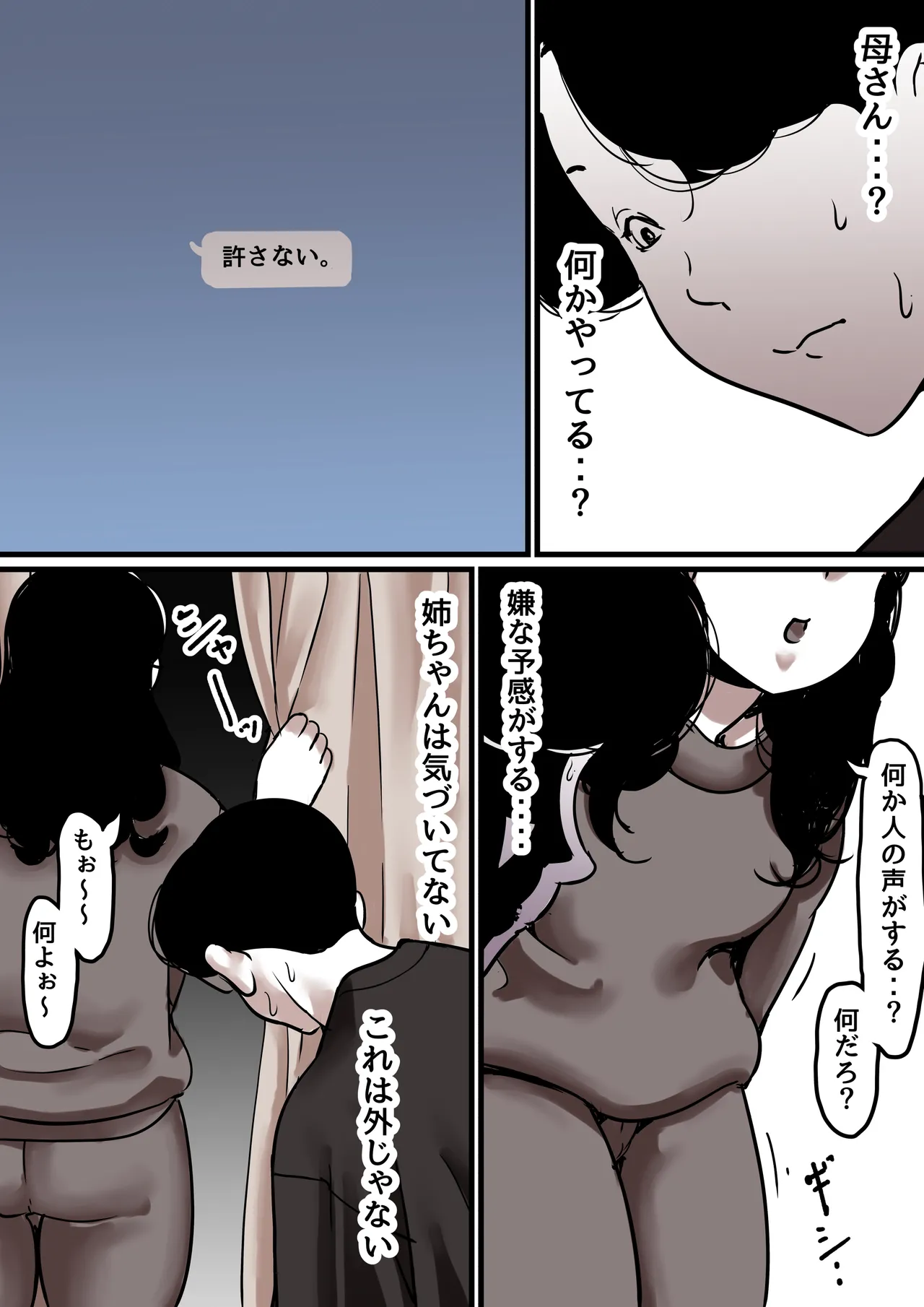 母と堕ちていく part8 Page.102