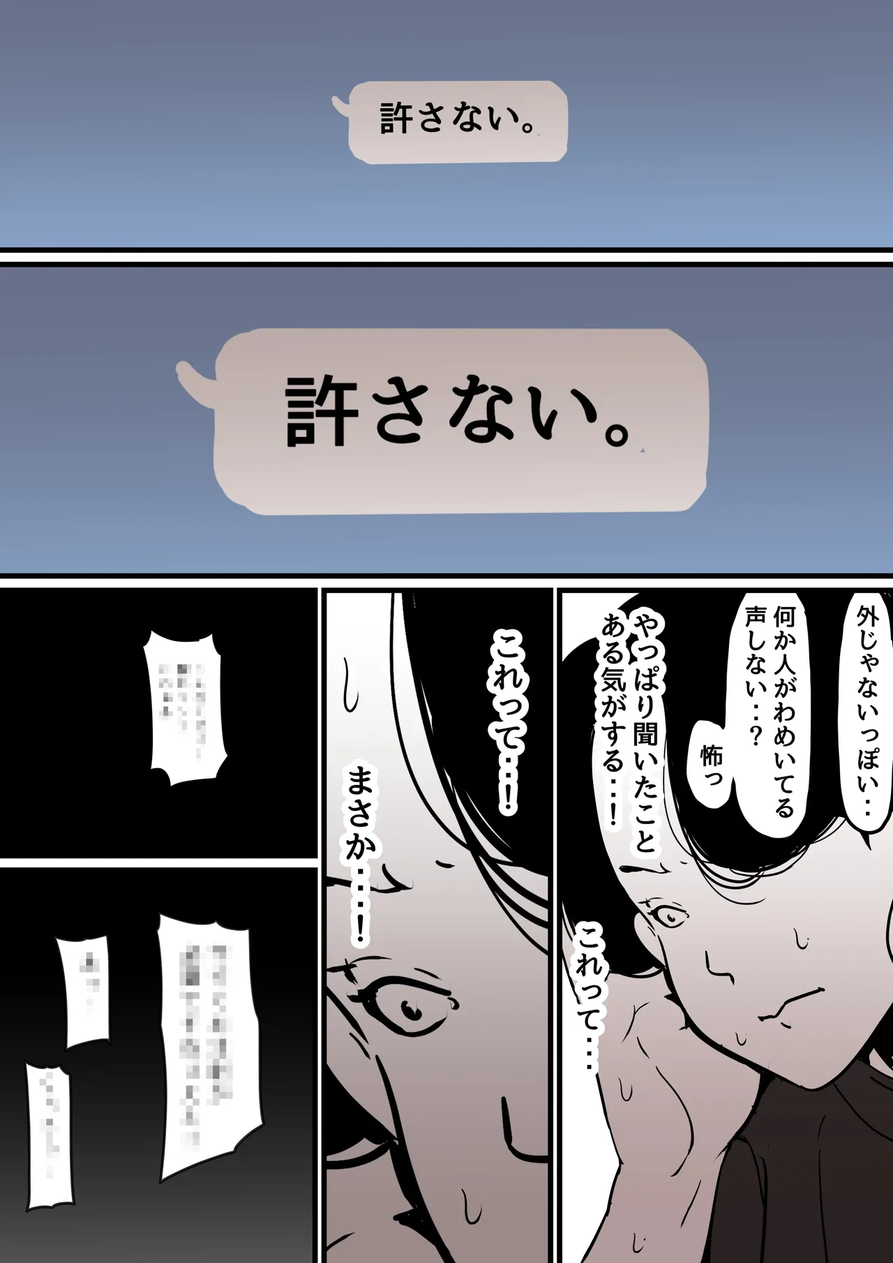 母と堕ちていく part8 Page.103